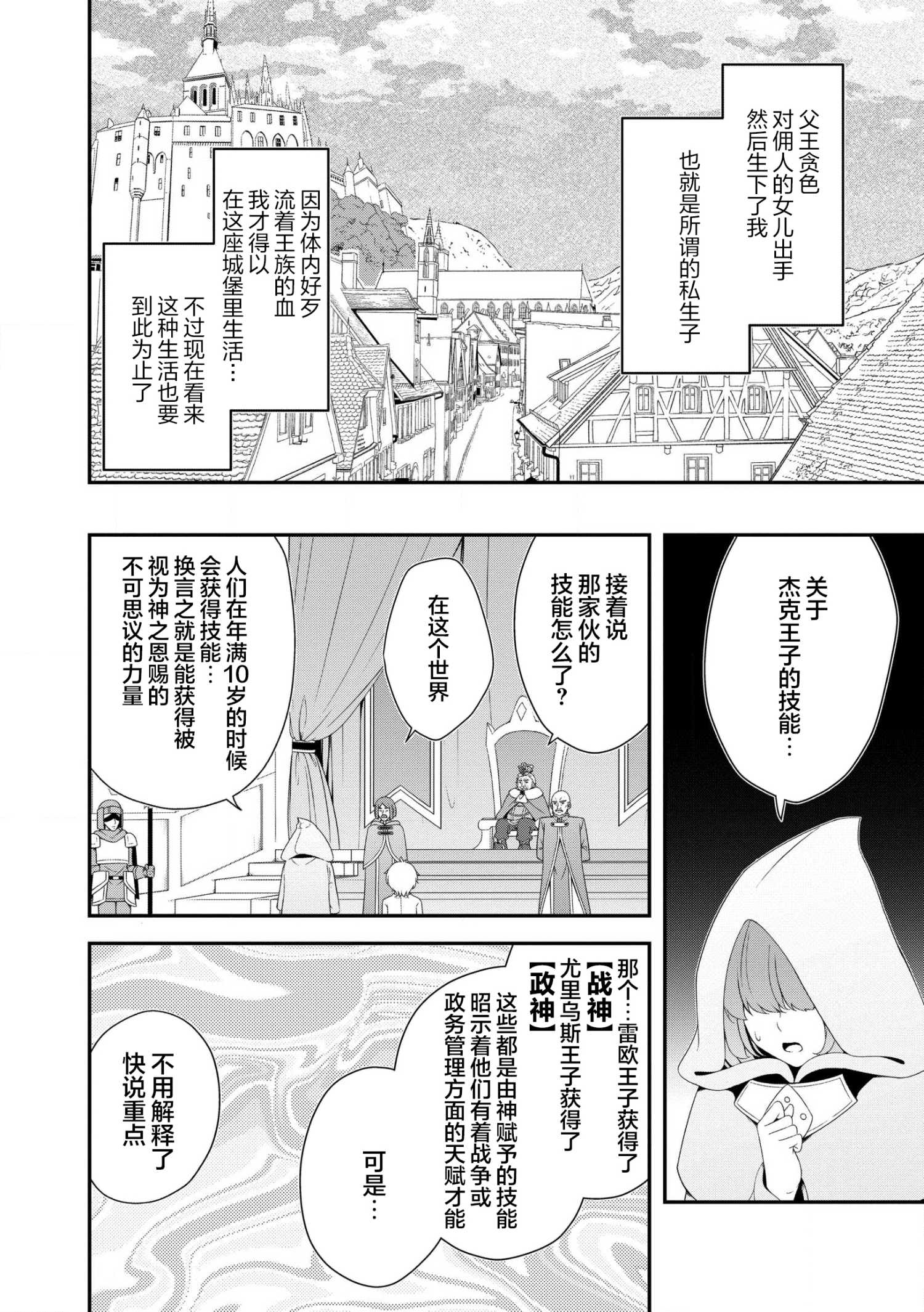 《最废的【无能】王子与六妖女的纠葛记》第1.1话 第4页