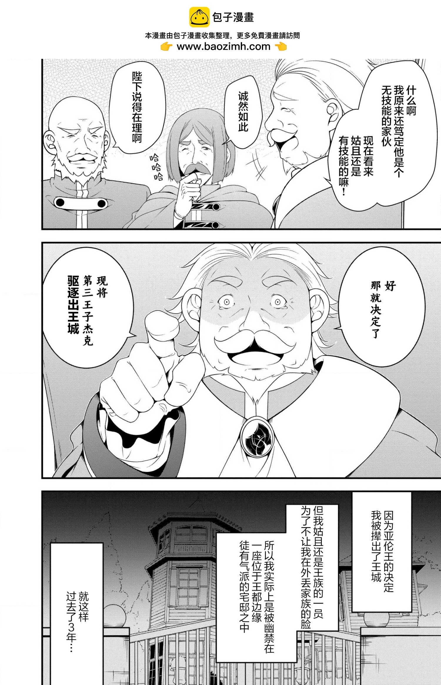 《最废的【无能】王子与六妖女的纠葛记》第1.1话 第6页