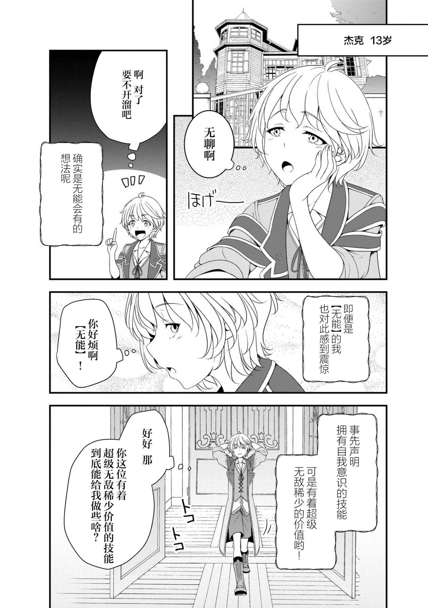 《最废的【无能】王子与六妖女的纠葛记》第1.1话 第7页