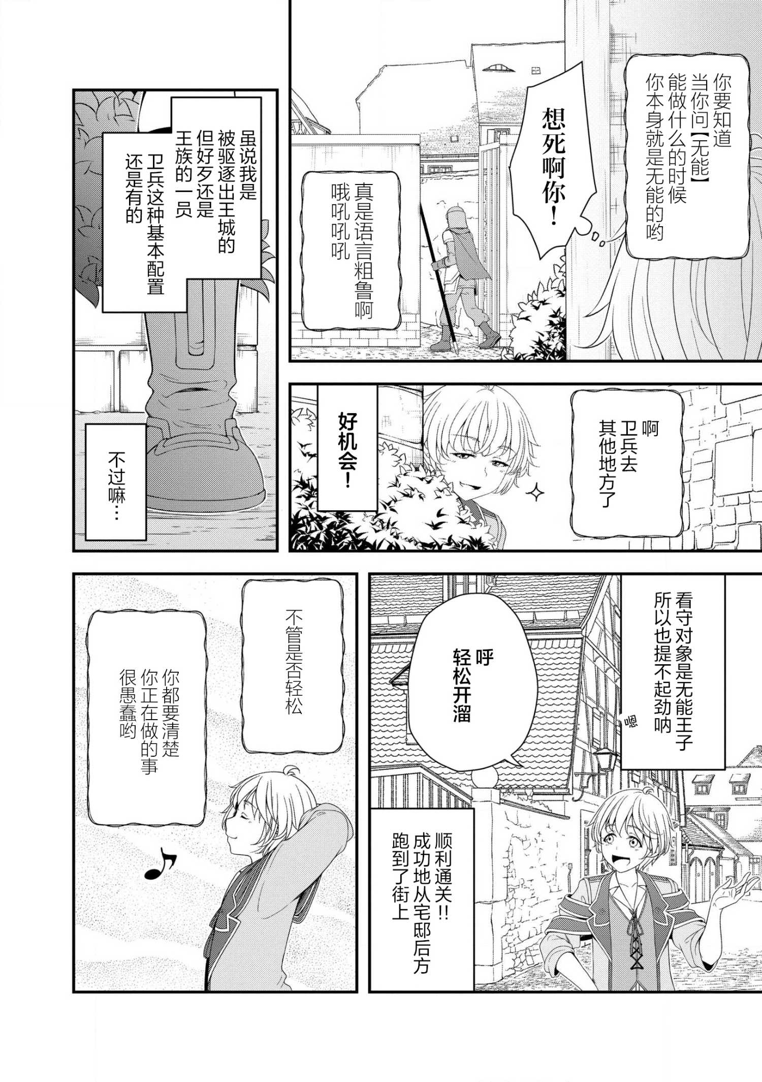 《最废的【无能】王子与六妖女的纠葛记》第1.1话 第8页