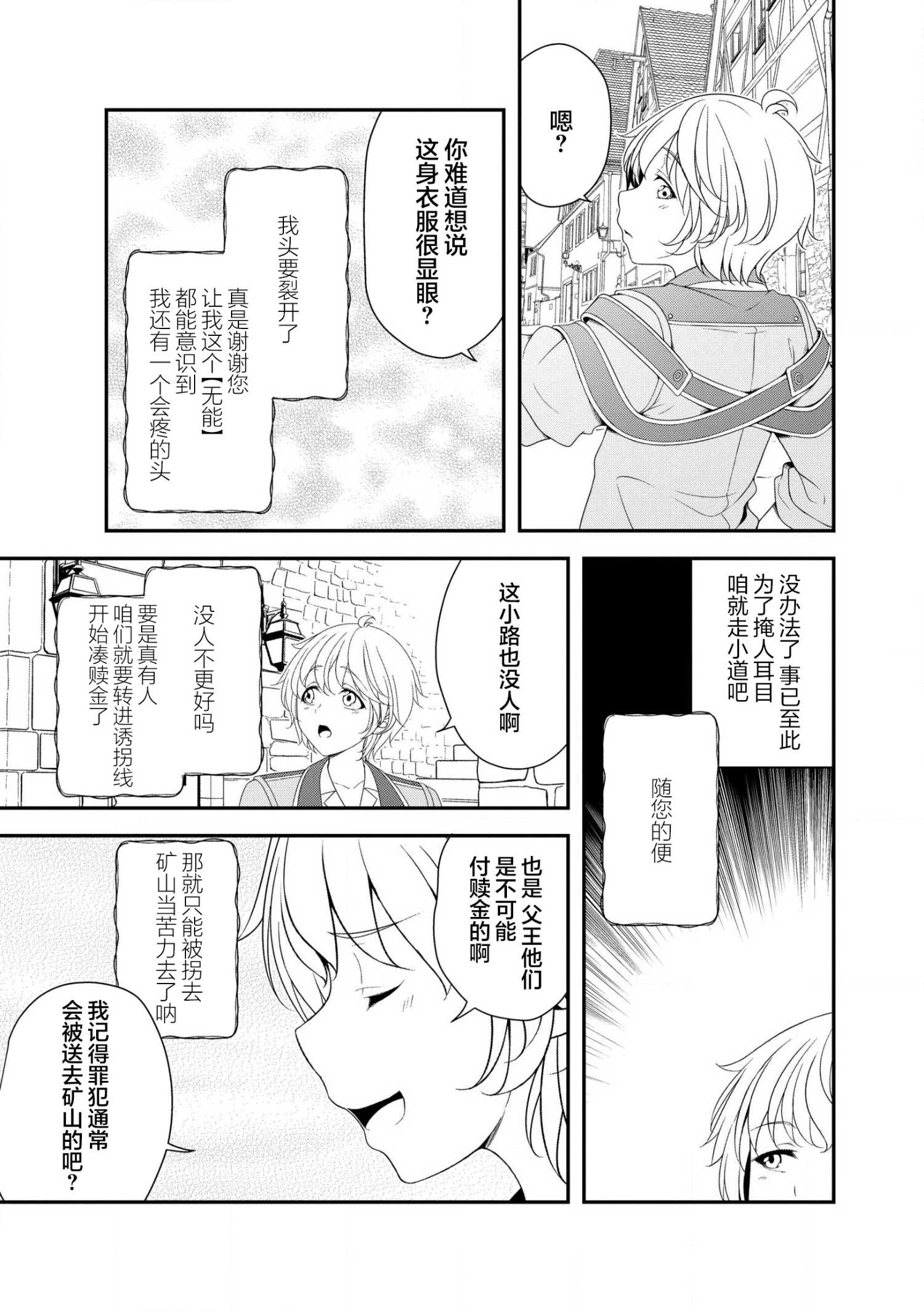 《最废的【无能】王子与六妖女的纠葛记》第1.1话 第9页