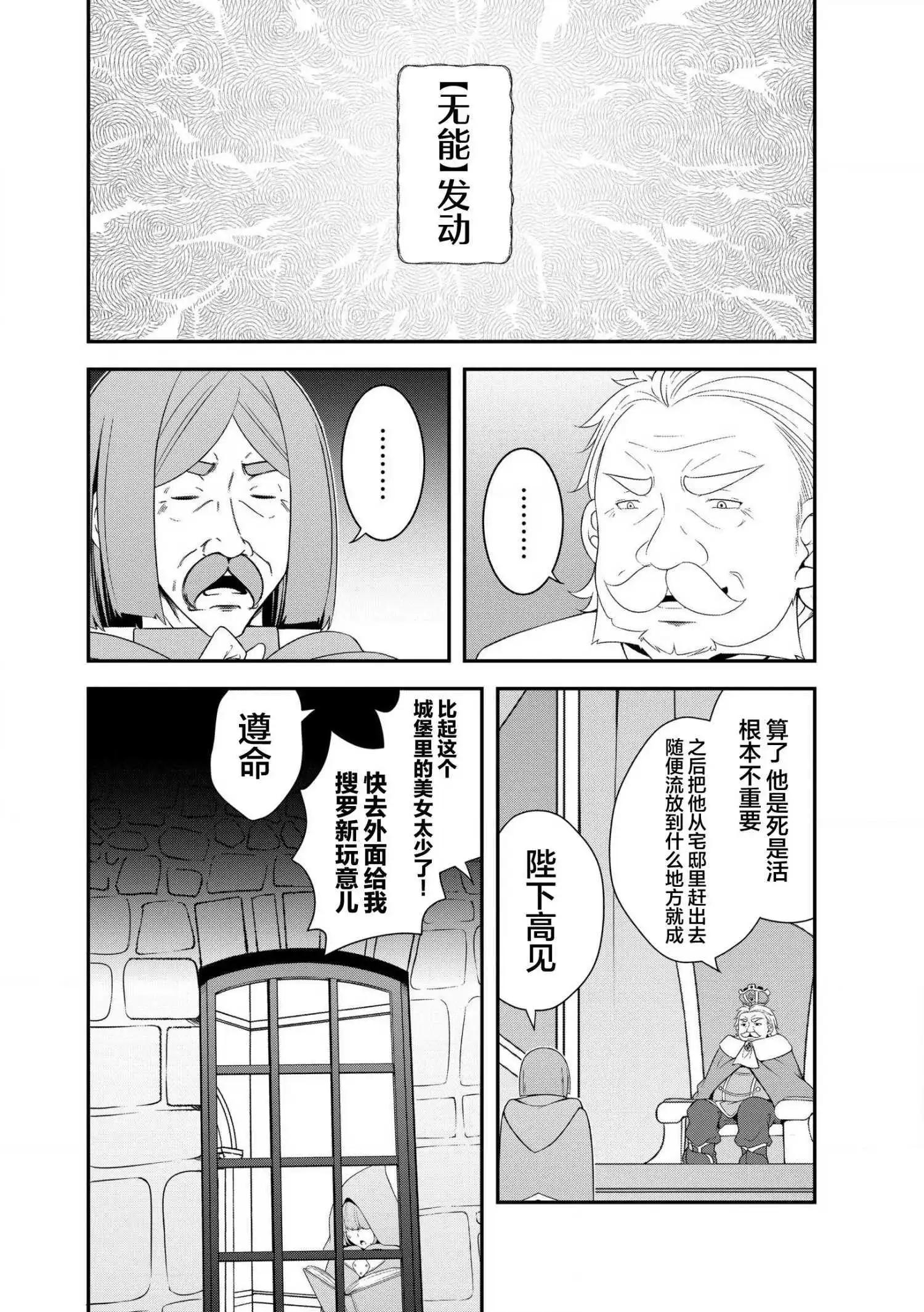 《最废的【无能】王子与六妖女的纠葛记》第1.2话 第10页