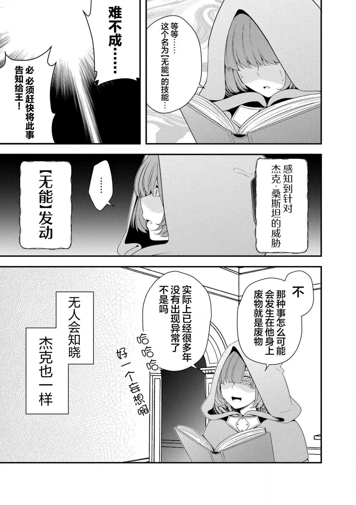 《最废的【无能】王子与六妖女的纠葛记》第1.2话 第11页