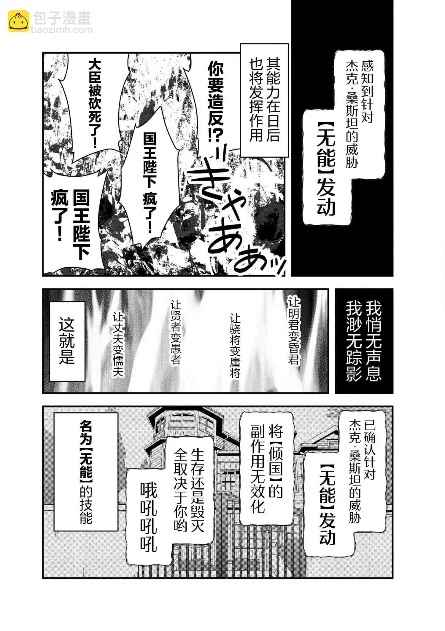 《最废的【无能】王子与六妖女的纠葛记》第1.2话 第12页