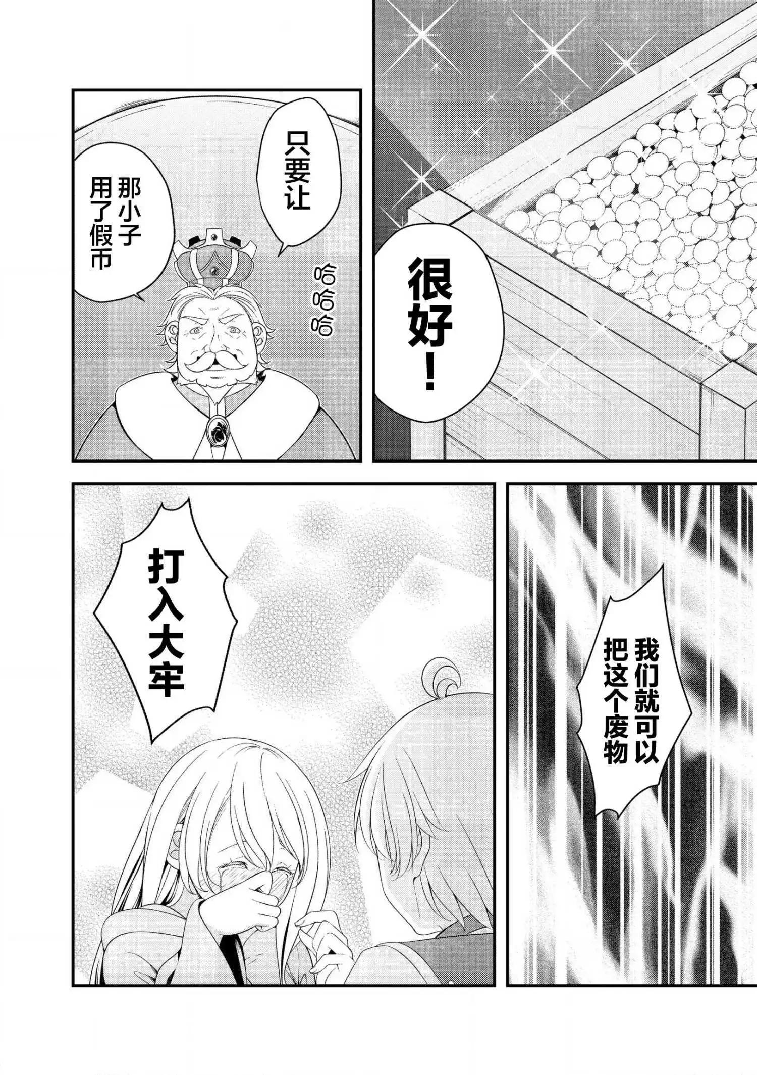《最废的【无能】王子与六妖女的纠葛记》第1.2话 第14页