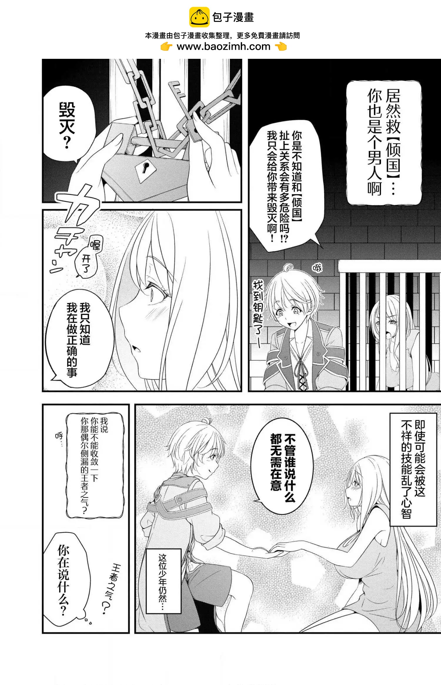 《最废的【无能】王子与六妖女的纠葛记》第1.2话 第2页