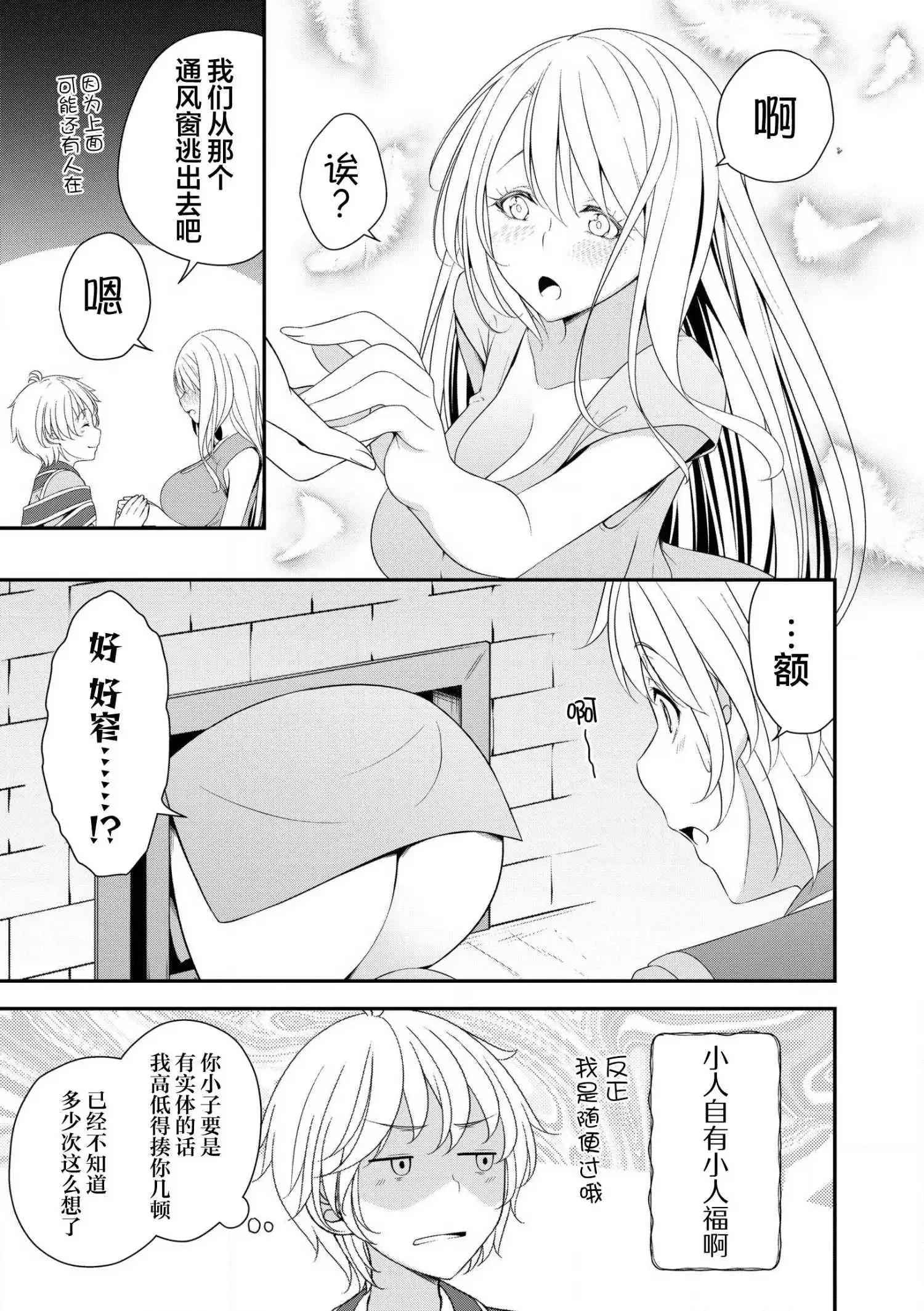 《最废的【无能】王子与六妖女的纠葛记》第1.2话 第3页