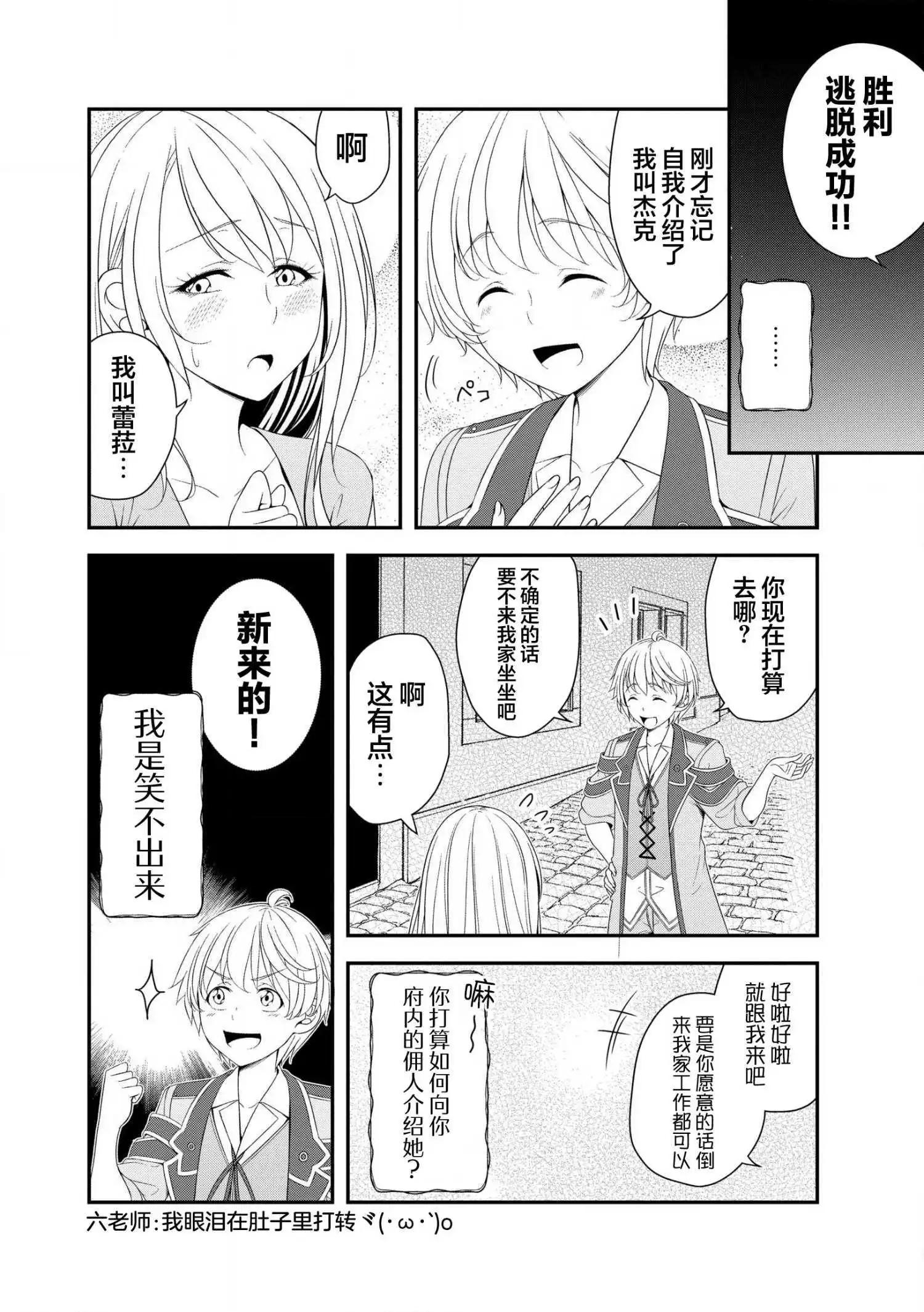 《最废的【无能】王子与六妖女的纠葛记》第1.2话 第4页
