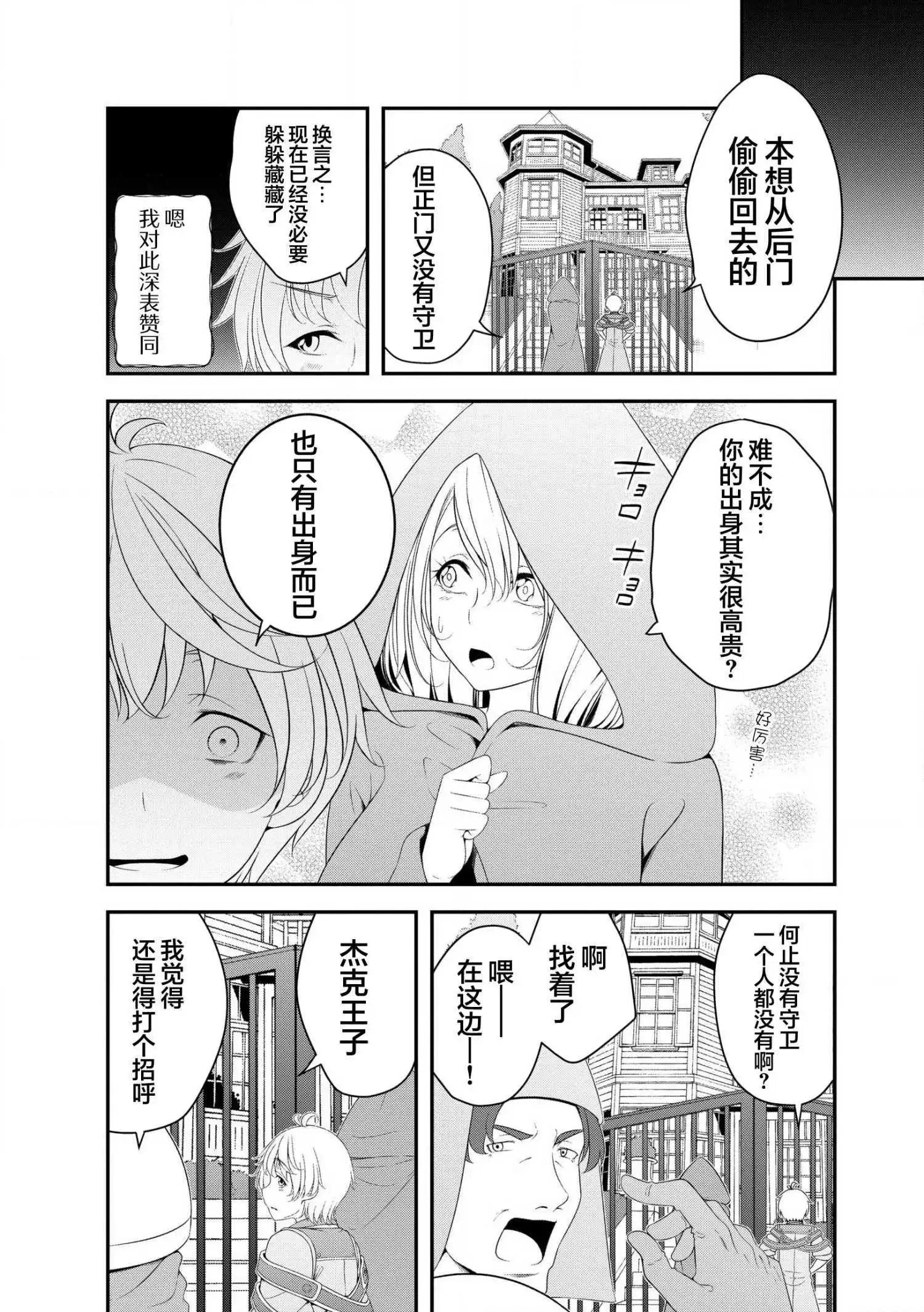 《最废的【无能】王子与六妖女的纠葛记》第1.2话 第5页