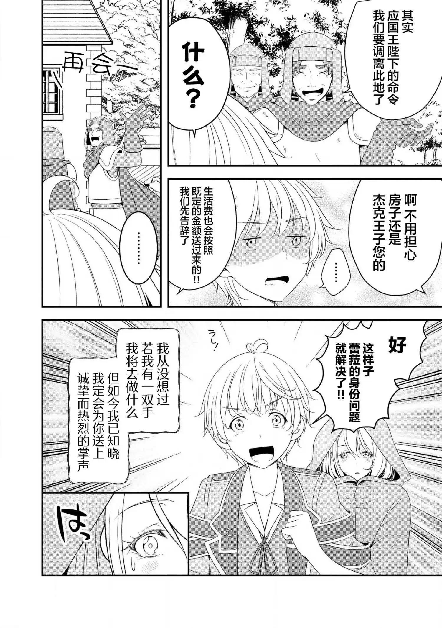 《最废的【无能】王子与六妖女的纠葛记》第1.2话 第6页