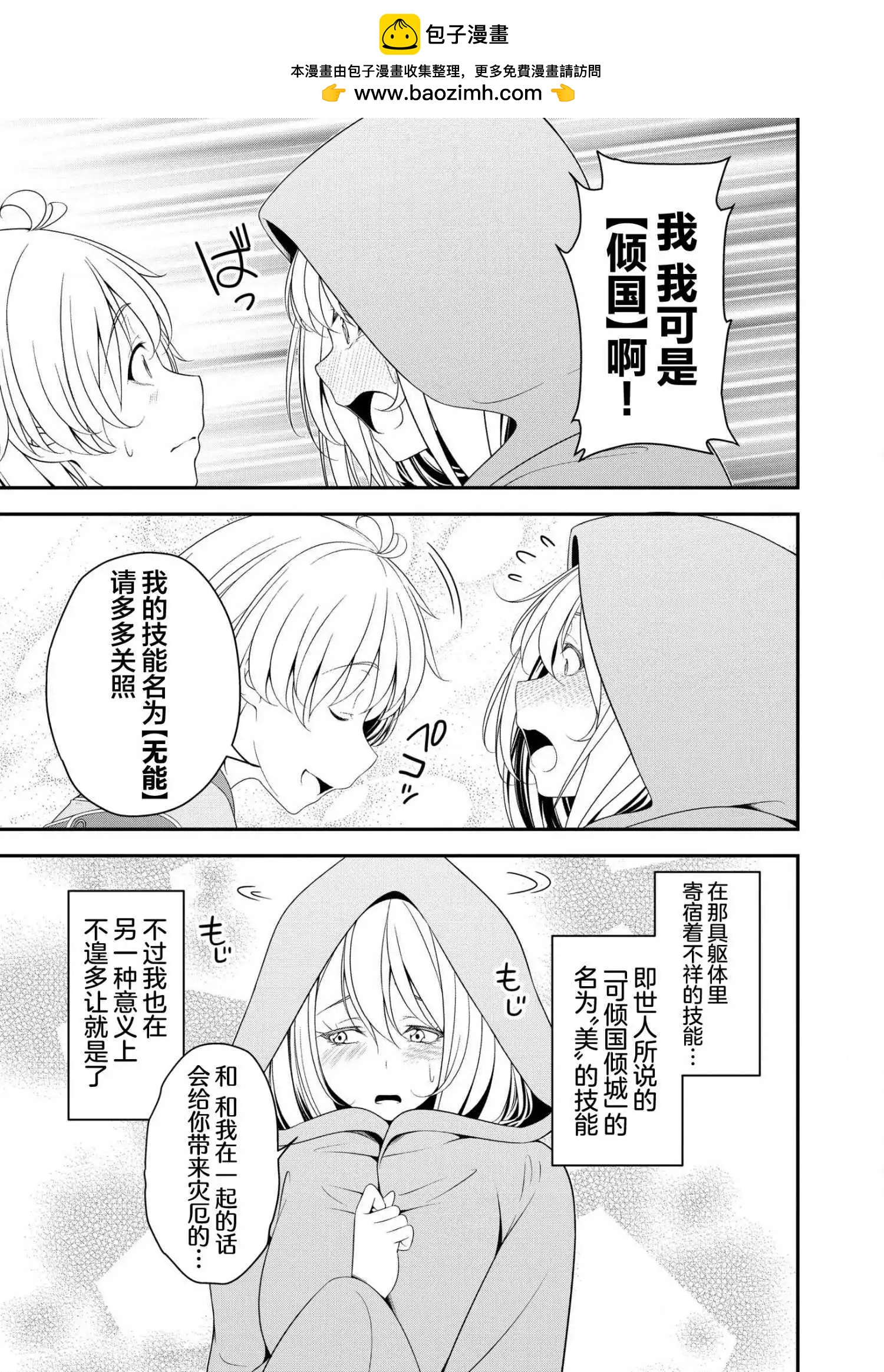 《最废的【无能】王子与六妖女的纠葛记》第1.2话 第7页