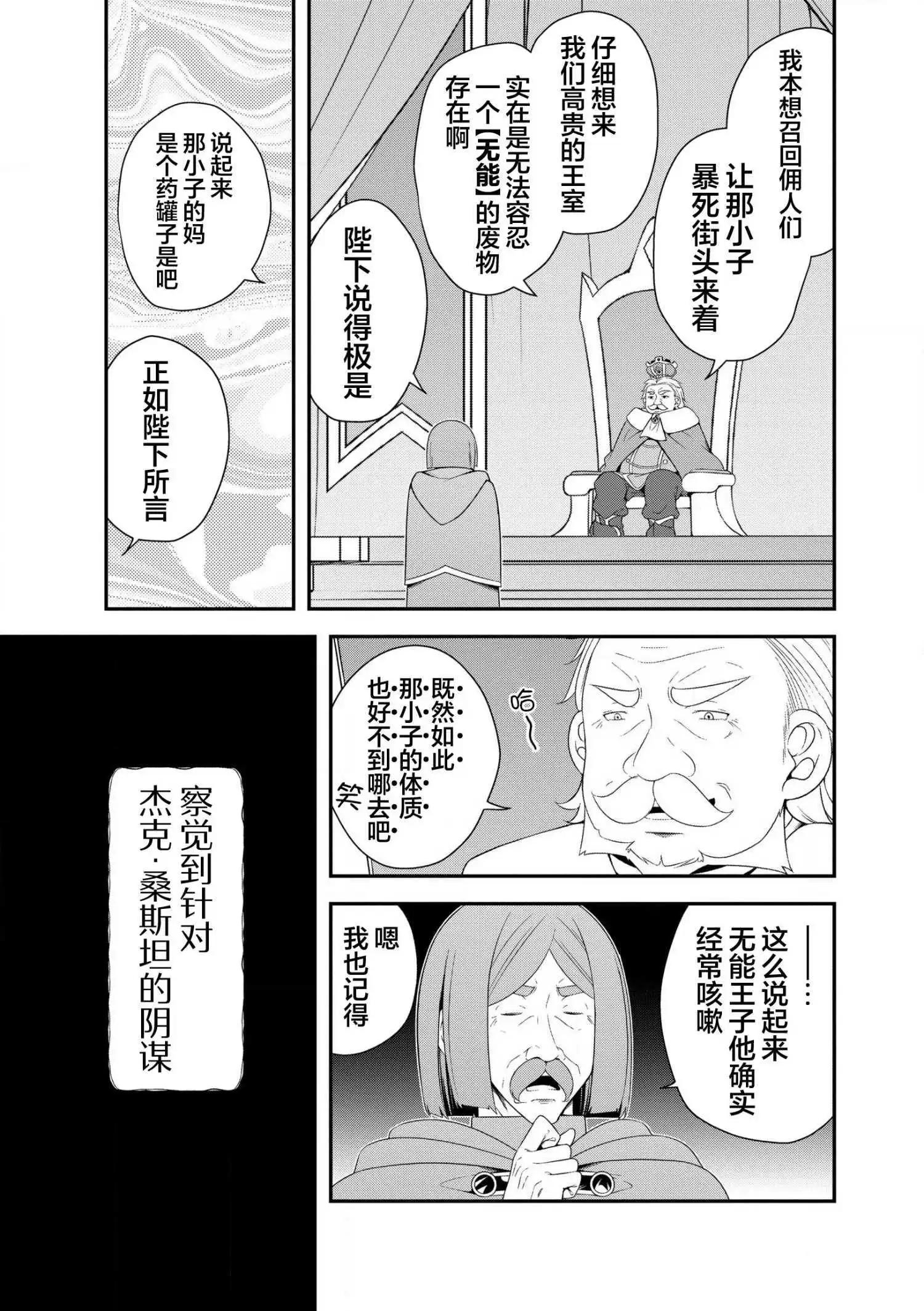 《最废的【无能】王子与六妖女的纠葛记》第1.2话 第9页