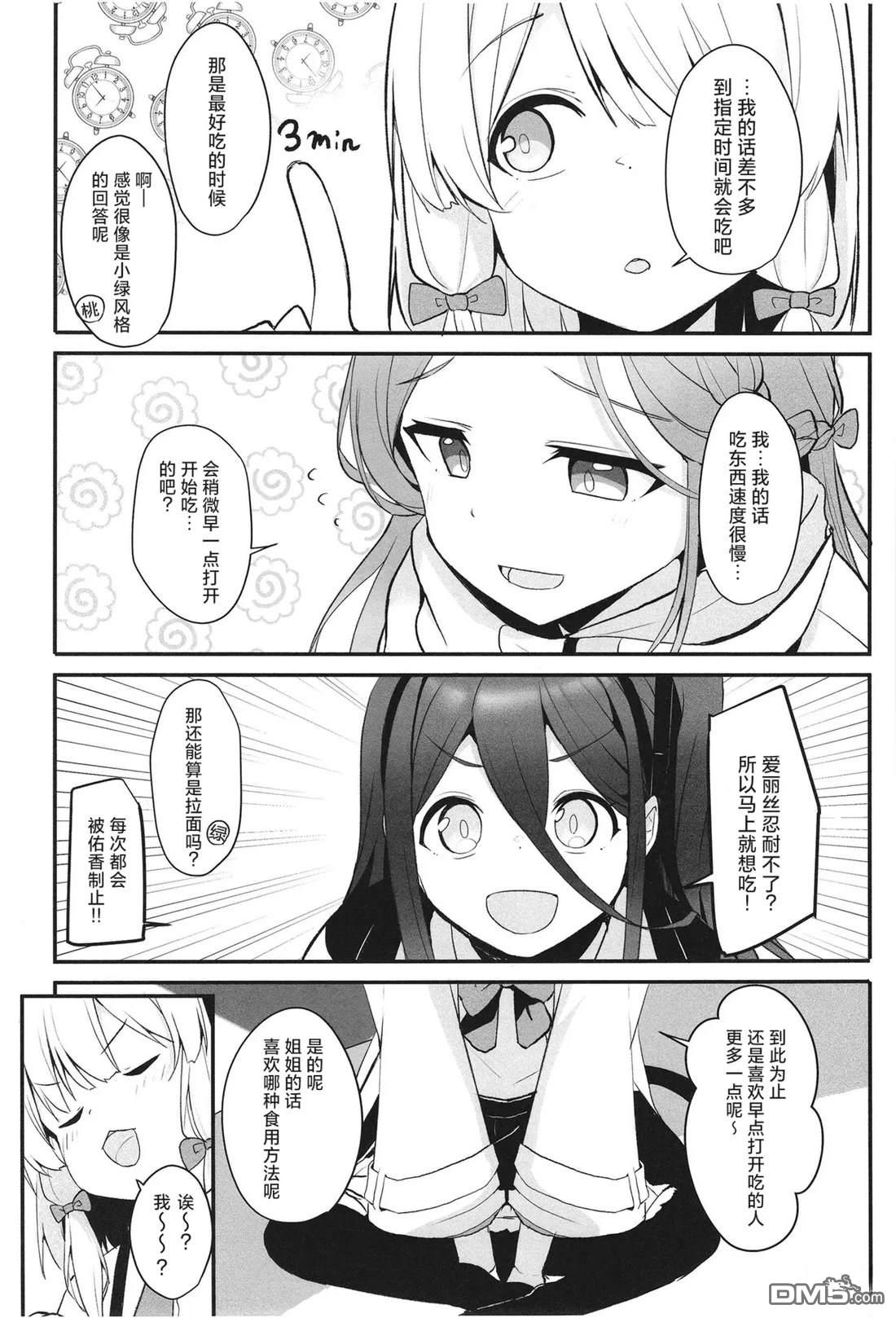 《游戏开发先从把肚子填满开始！！》短篇 第10页