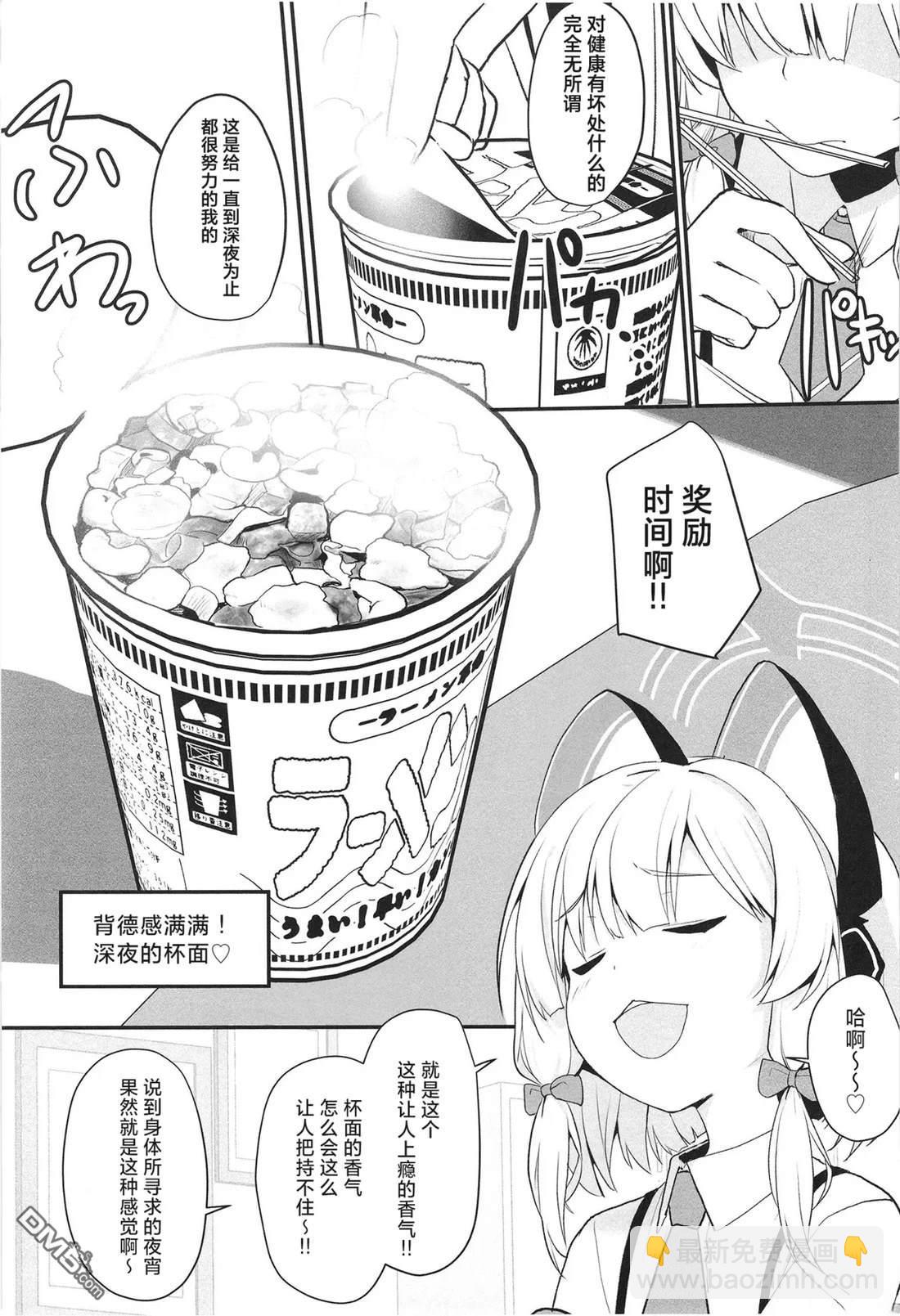 《游戏开发先从把肚子填满开始！！》短篇 第12页