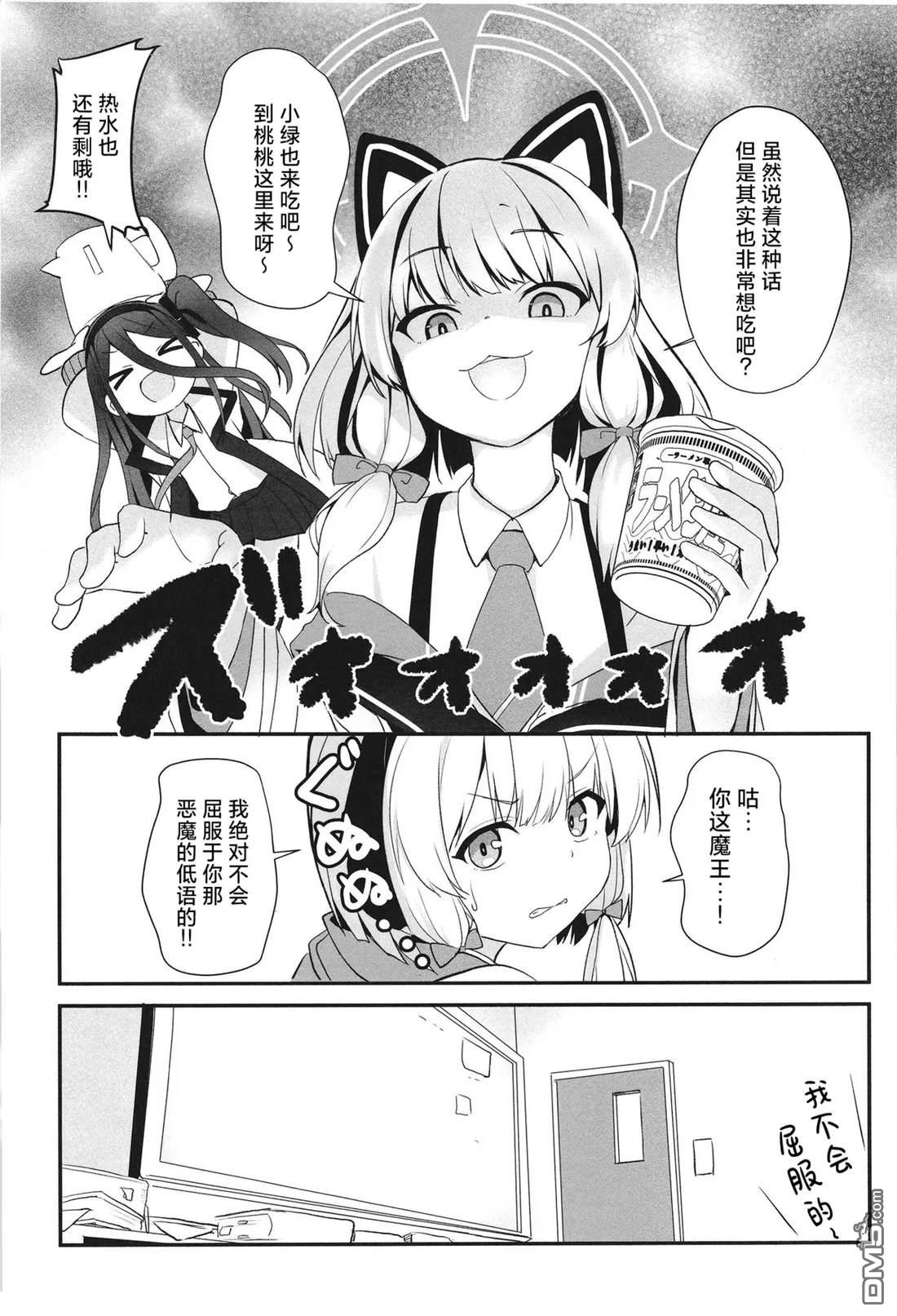 《游戏开发先从把肚子填满开始！！》短篇 第16页