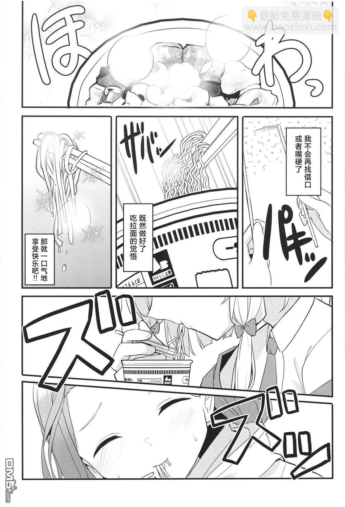 《游戏开发先从把肚子填满开始！！》短篇 第18页