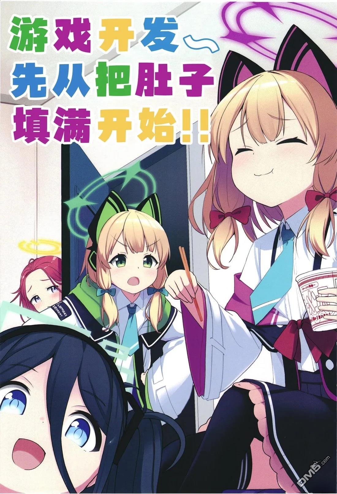 《游戏开发先从把肚子填满开始！！》短篇 第1页