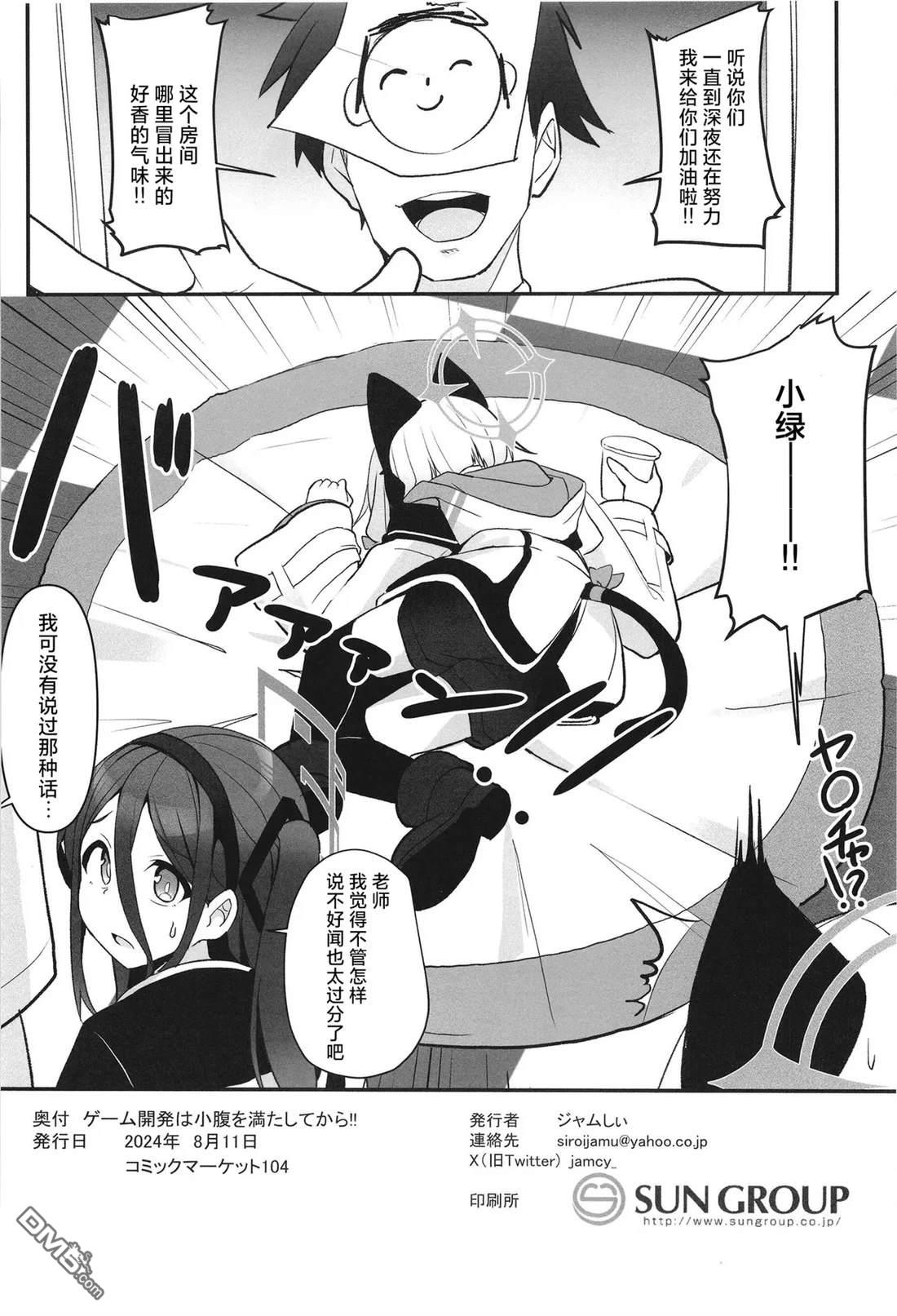 《游戏开发先从把肚子填满开始！！》短篇 第21页
