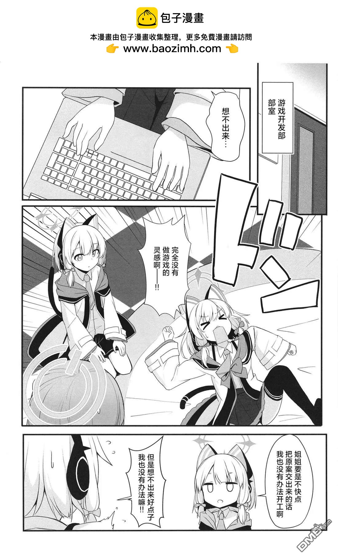 《游戏开发先从把肚子填满开始！！》短篇 第2页
