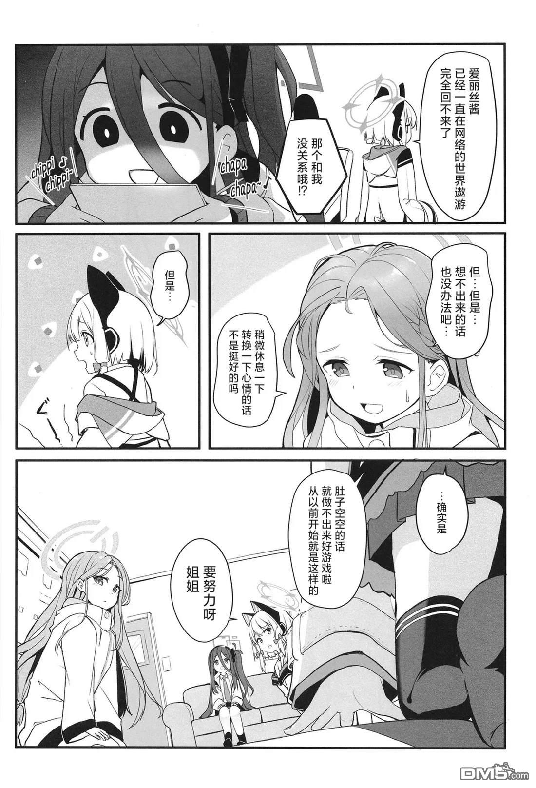《游戏开发先从把肚子填满开始！！》短篇 第3页
