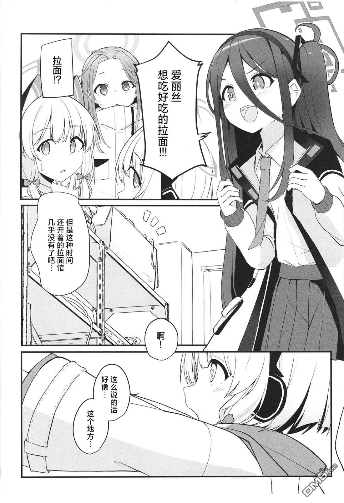 《游戏开发先从把肚子填满开始！！》短篇 第4页
