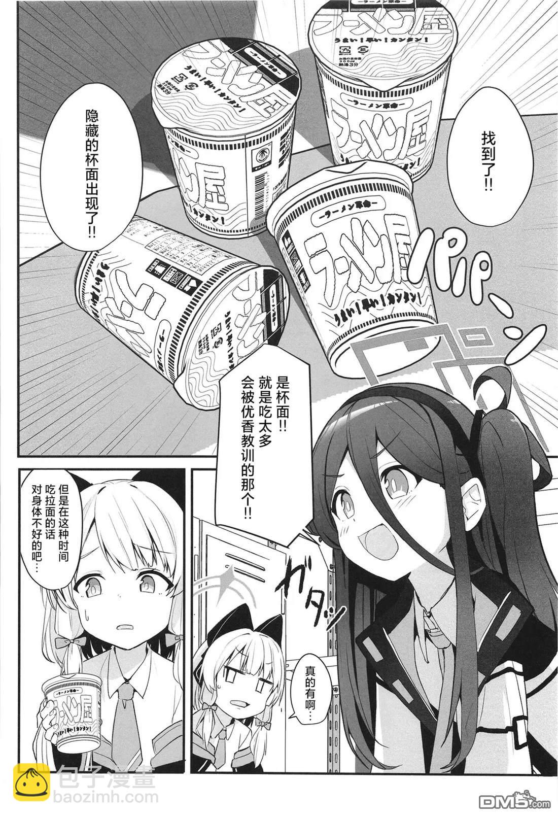 《游戏开发先从把肚子填满开始！！》短篇 第5页