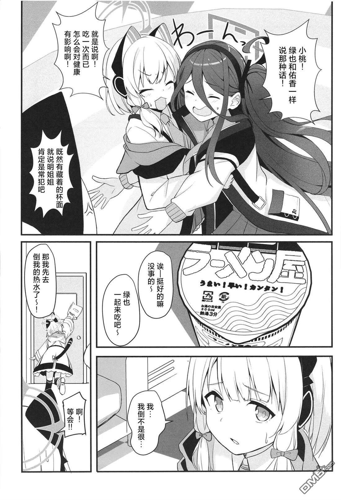 《游戏开发先从把肚子填满开始！！》短篇 第6页