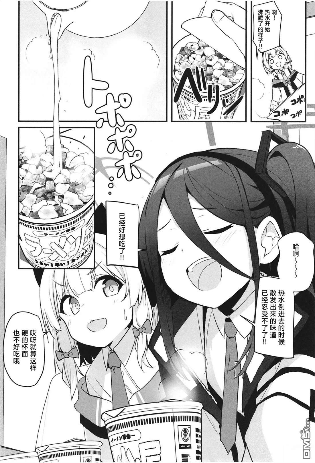 《游戏开发先从把肚子填满开始！！》短篇 第8页