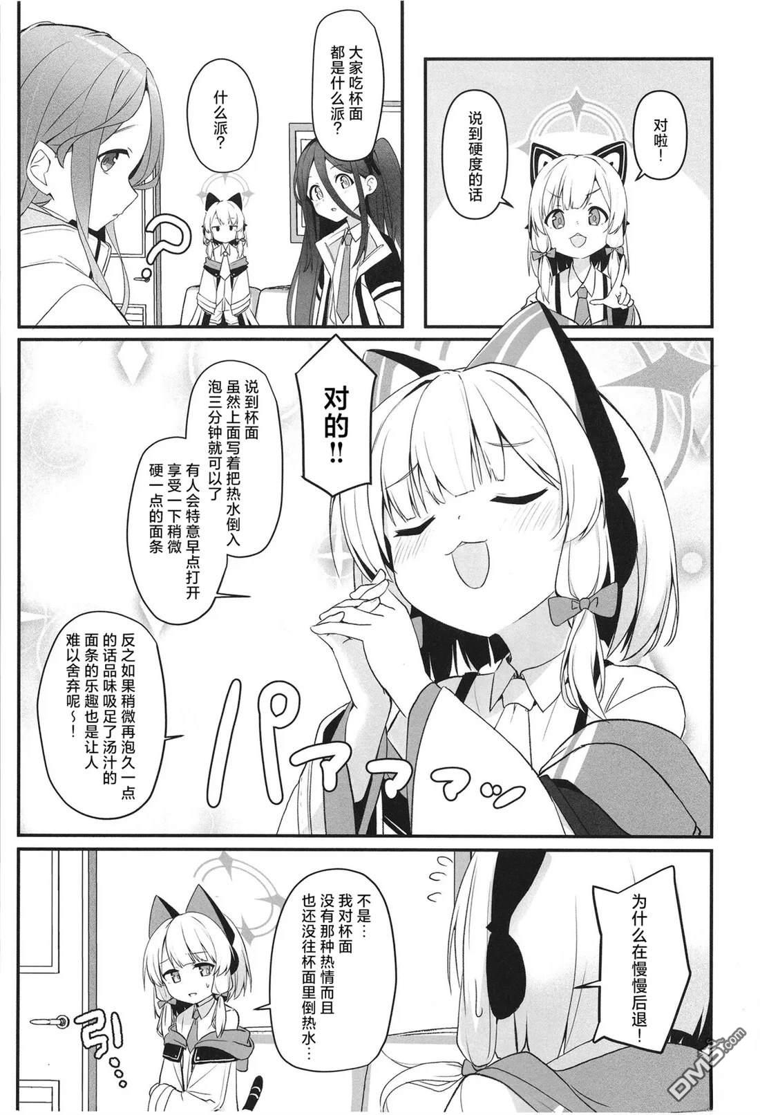 《游戏开发先从把肚子填满开始！！》短篇 第9页