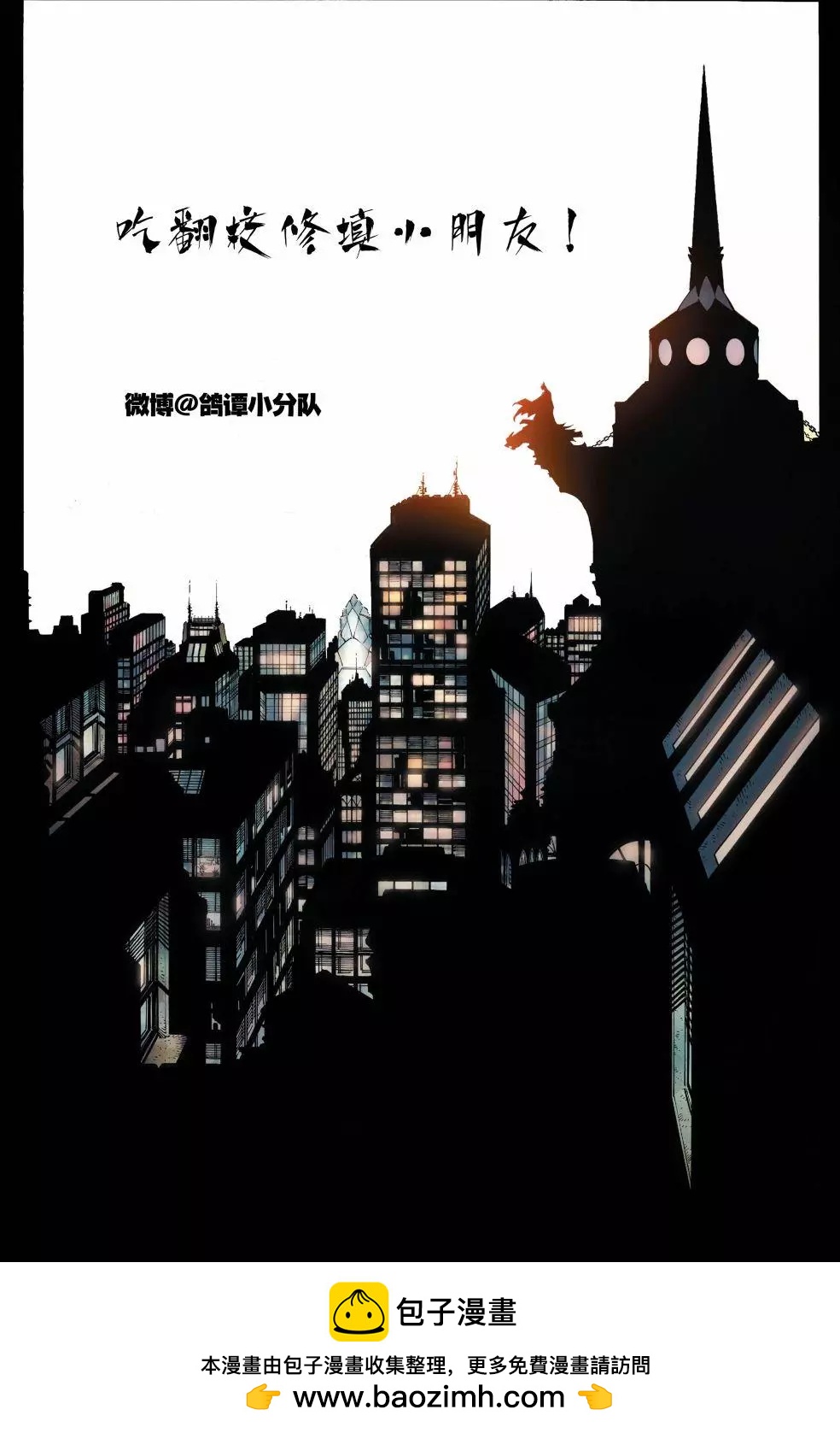 《蝙蝠女小队V1》第01卷 第24页