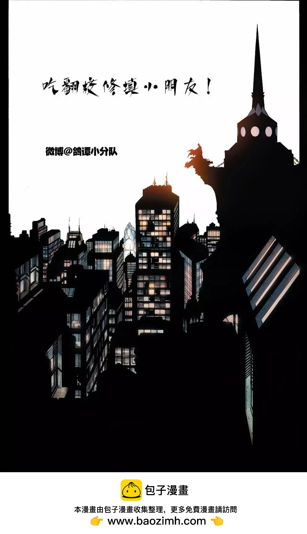 《蝙蝠女小队V1》第04卷 第24页