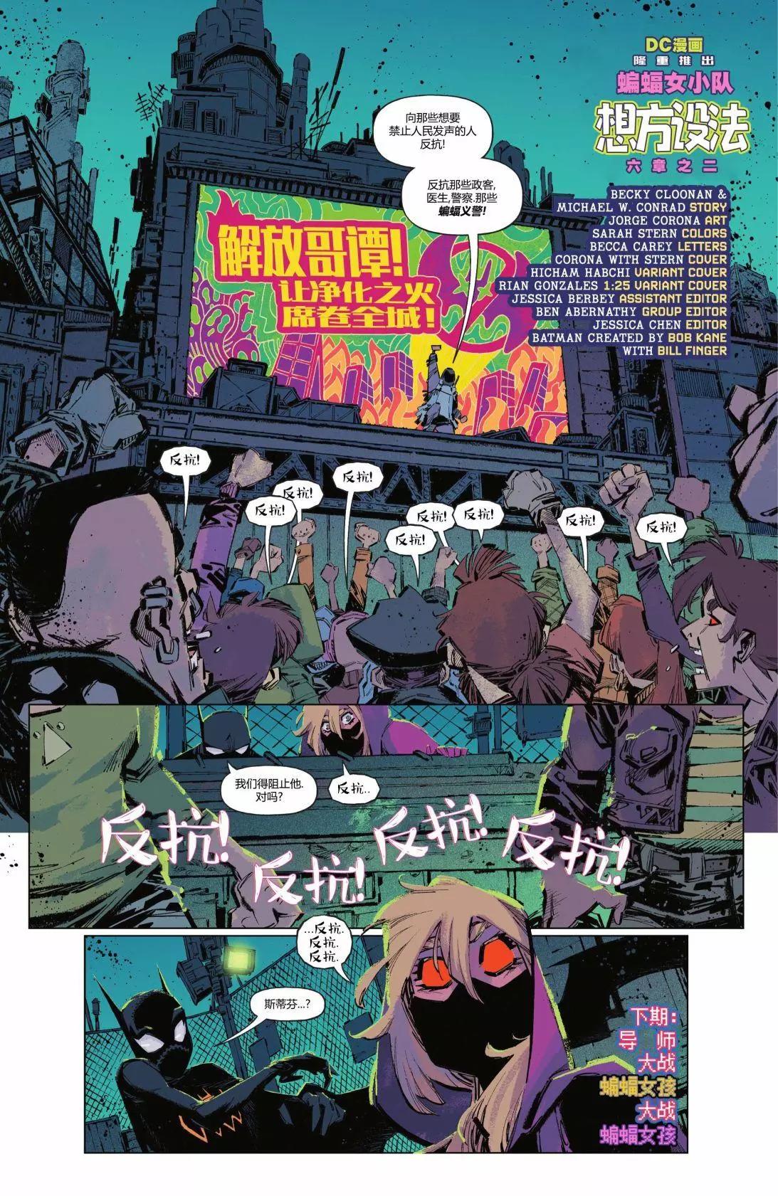 《蝙蝠女小队V1》第02卷 第24页