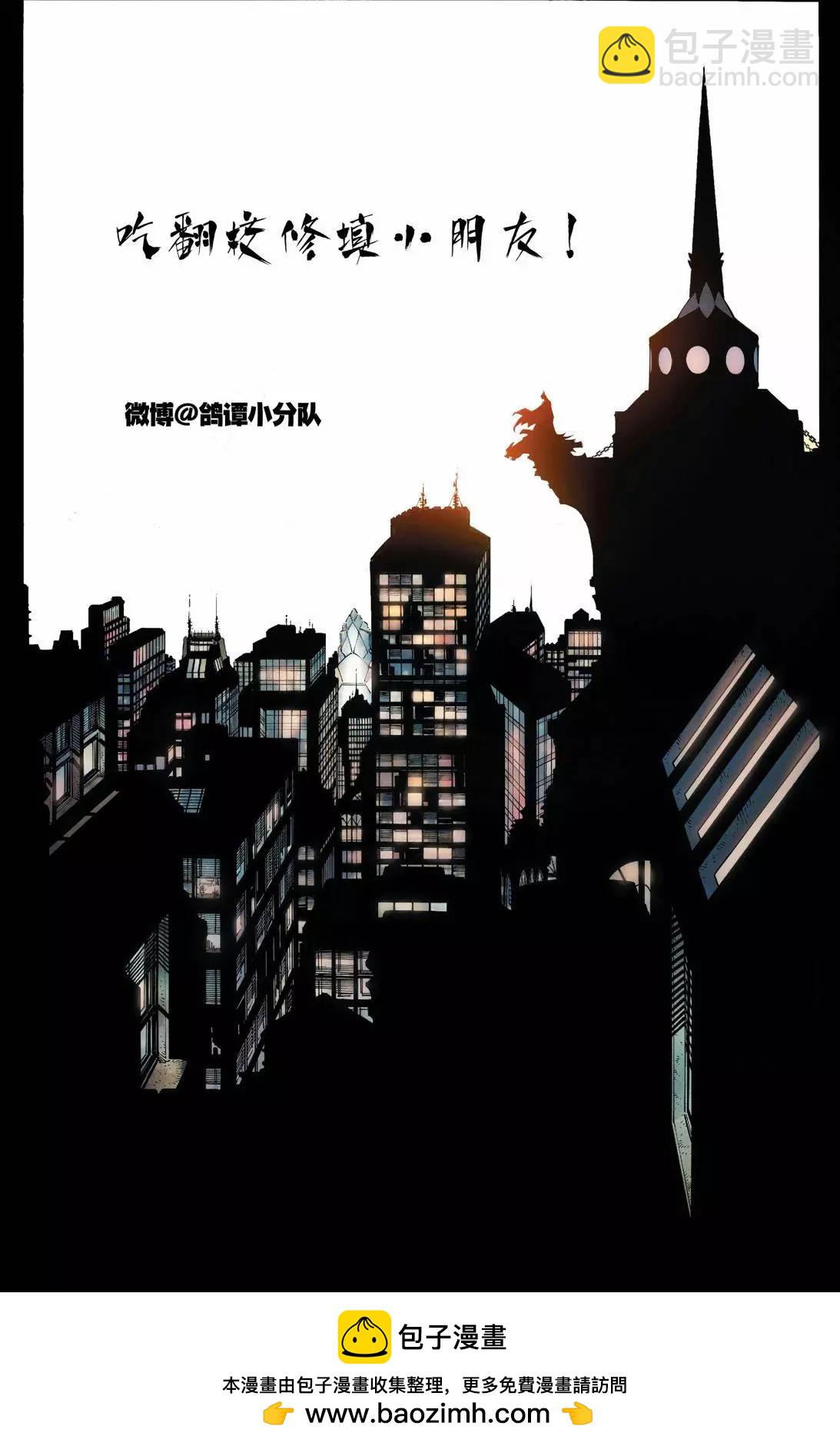 《蝙蝠女小队V1》第02卷 第25页