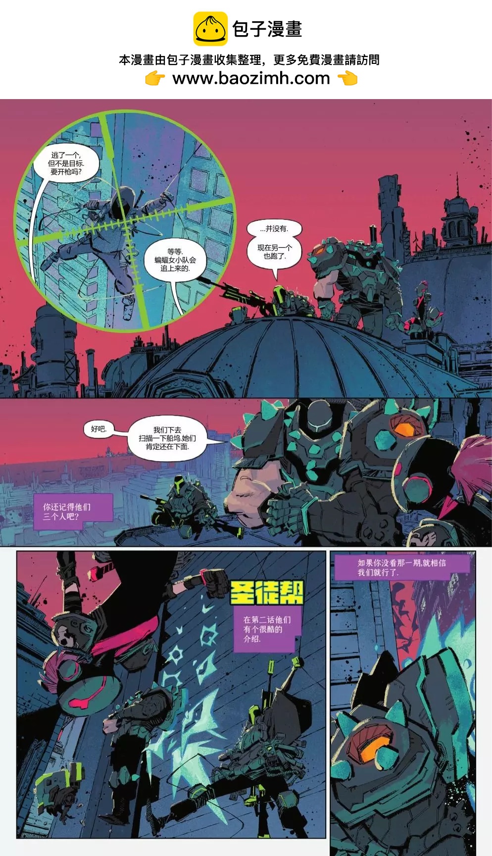 《蝙蝠女小队V1》第03卷 第18页