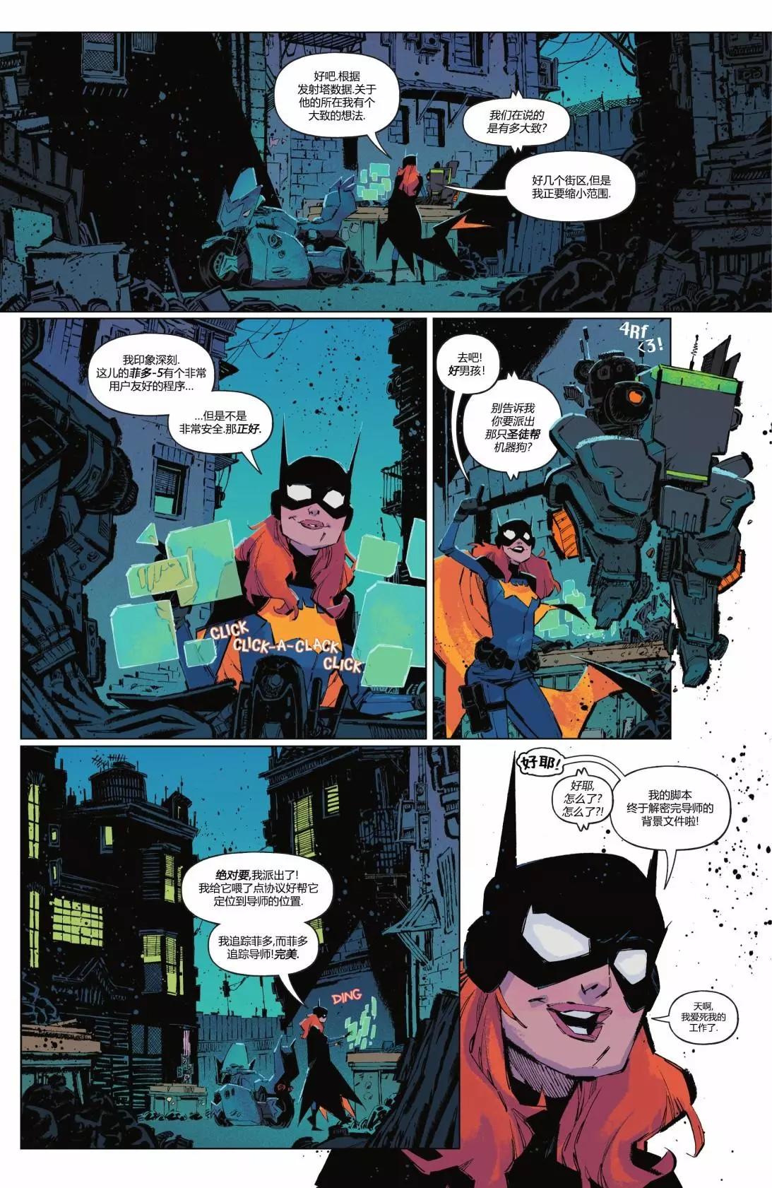 《蝙蝠女小队V1》第05卷 第11页