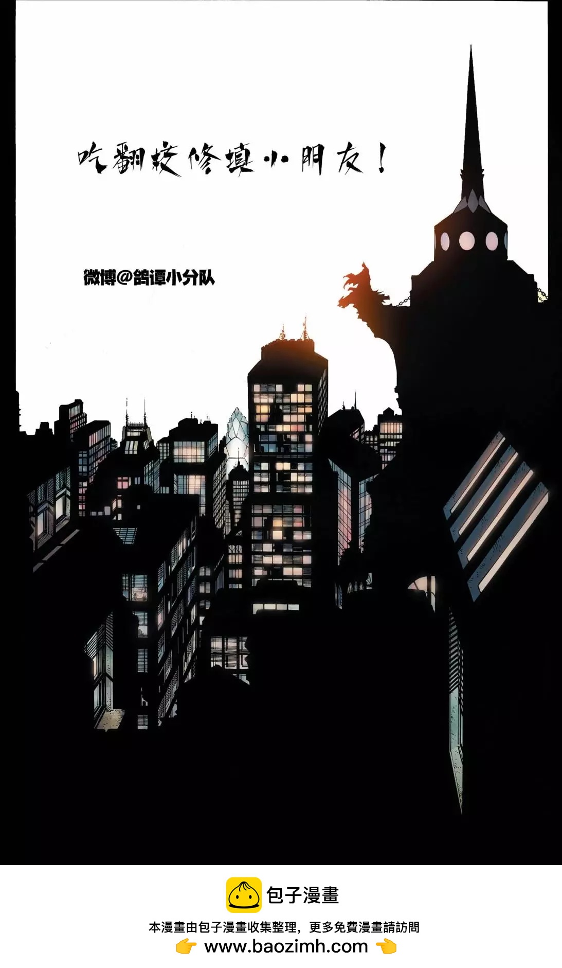 《蝙蝠女小队V1》第05卷 第24页