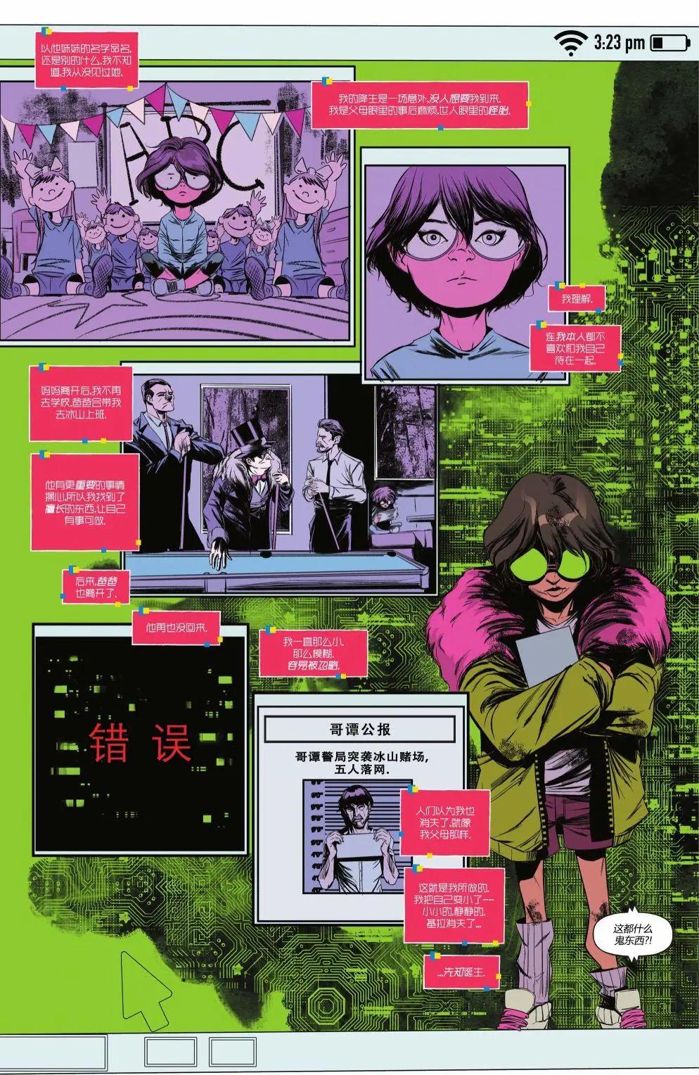 《蝙蝠女小队V1》第07卷 第13页