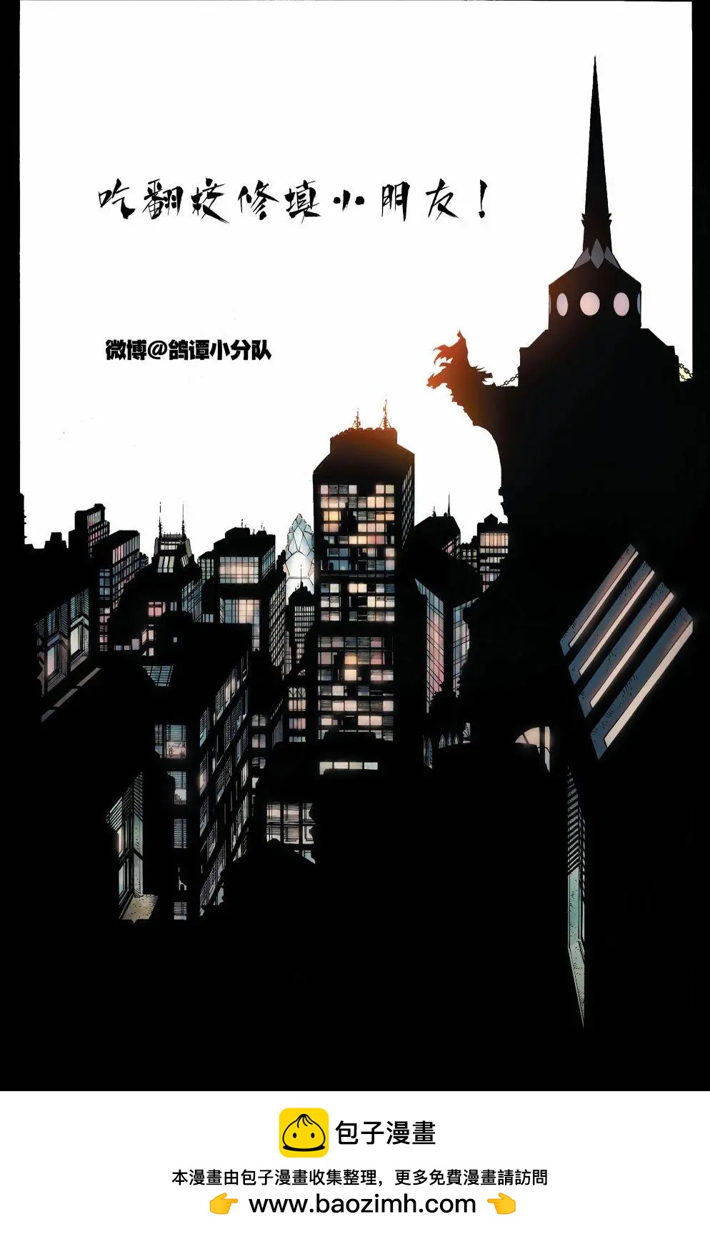 《蝙蝠女小队V1》第07卷 第25页