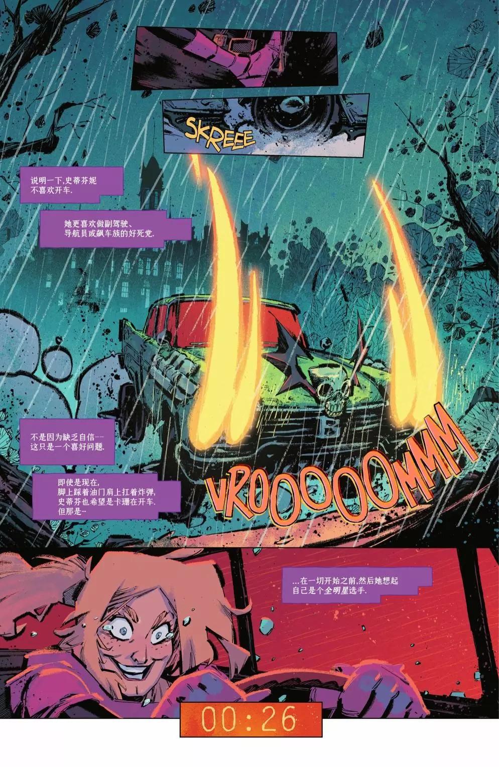 《蝙蝠女小队V1》第06卷 第17页
