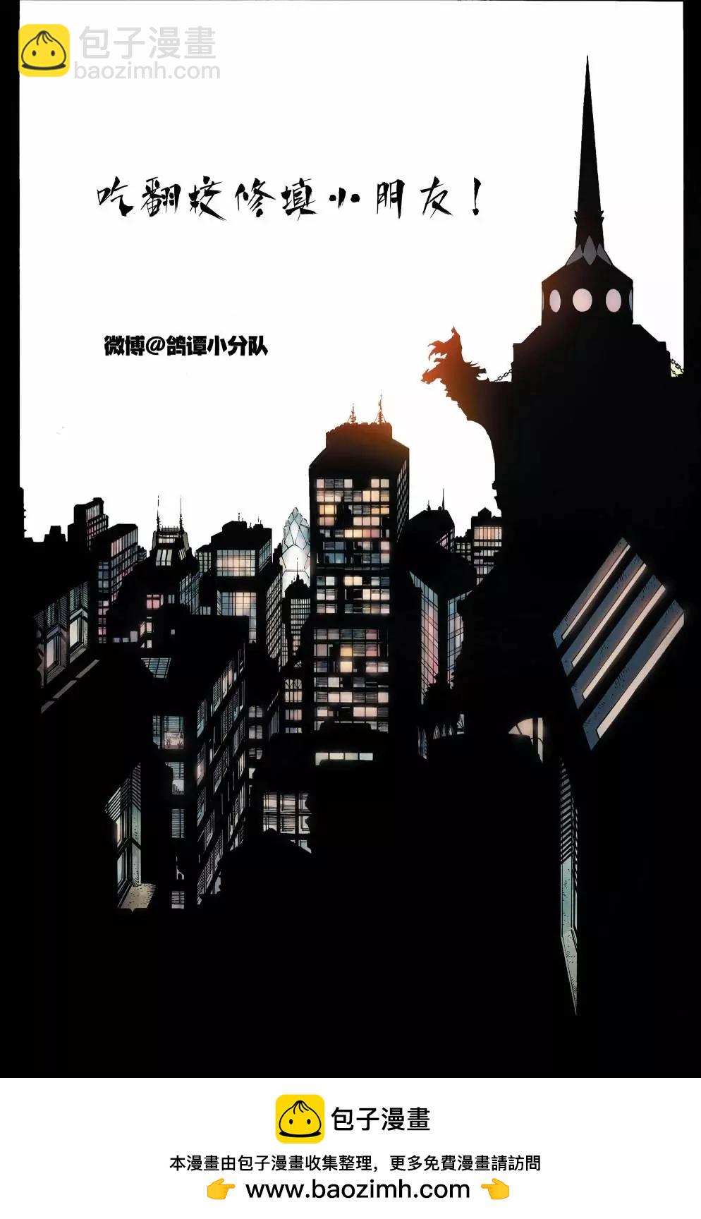 《蝙蝠女小队V1》第06卷 第24页