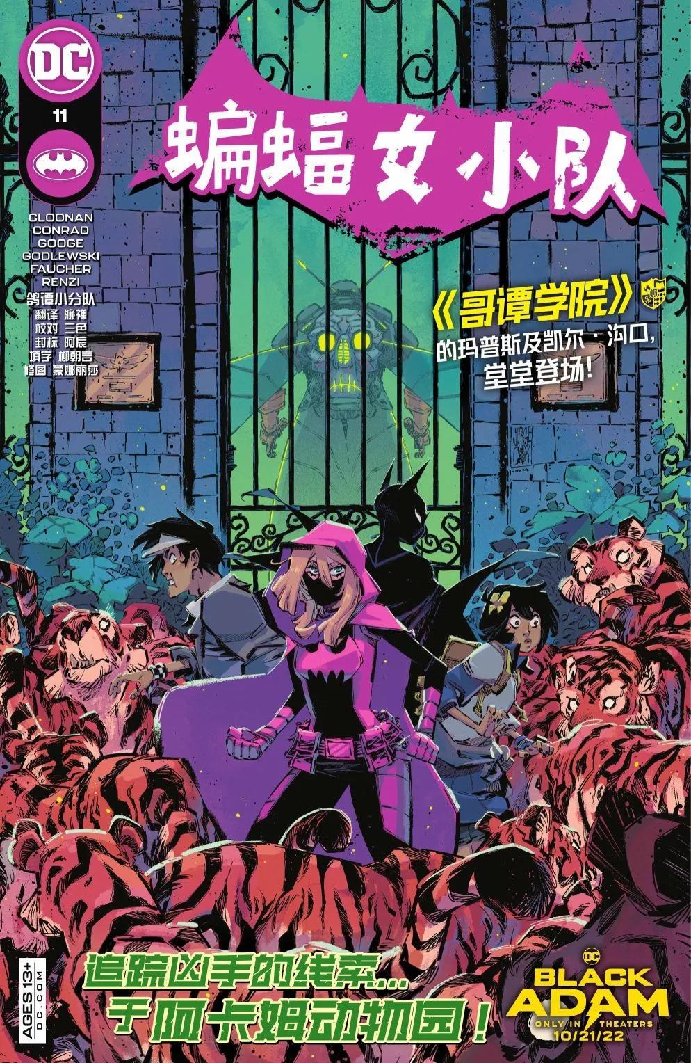 《蝙蝠女小队V1》第11卷 第1页