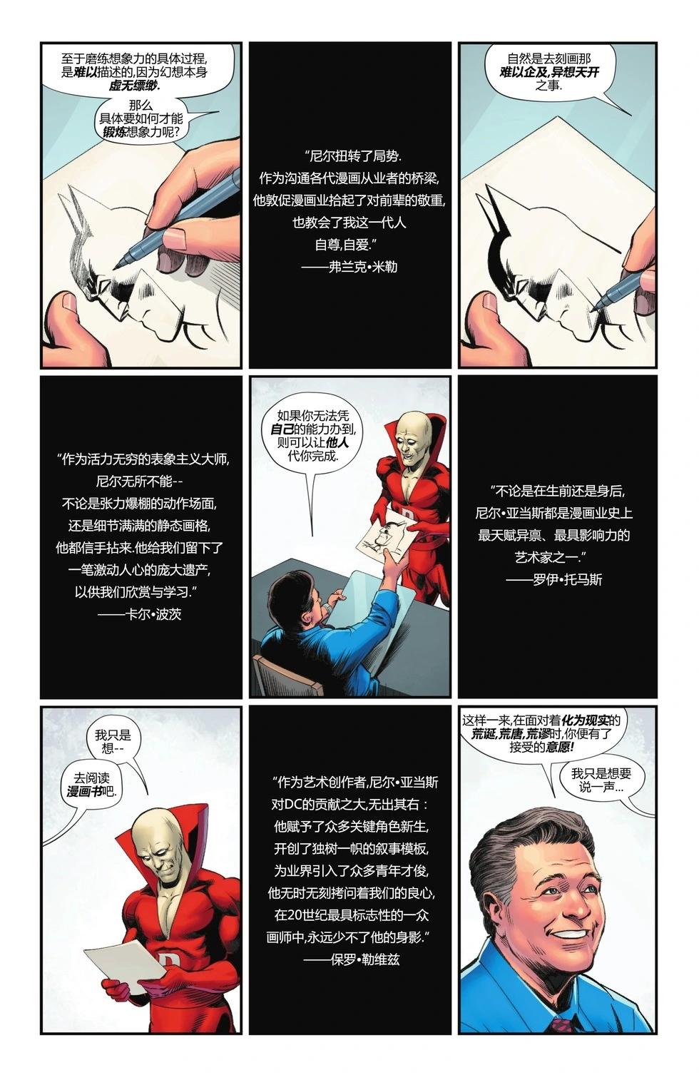 《蝙蝠女小队V1》第09卷 第25页