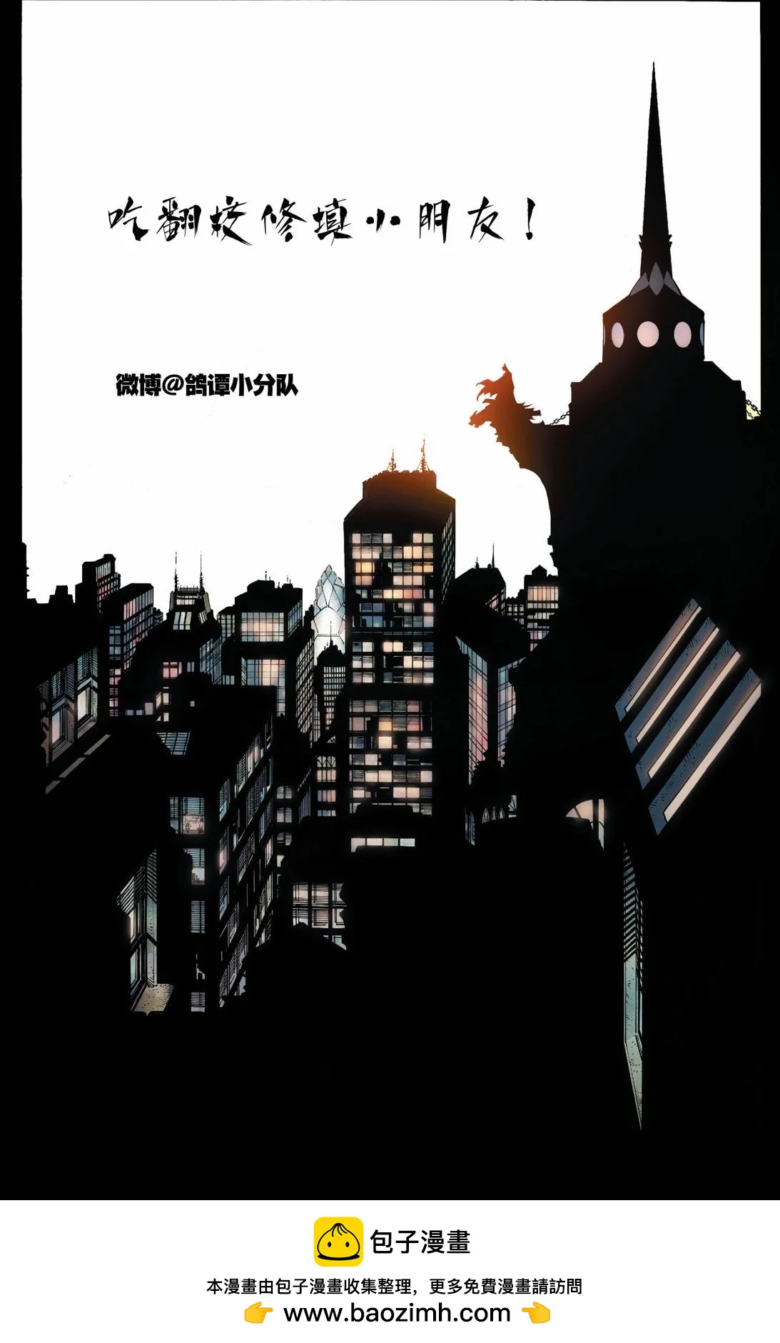 《蝙蝠女小队V1》第10卷 第26页