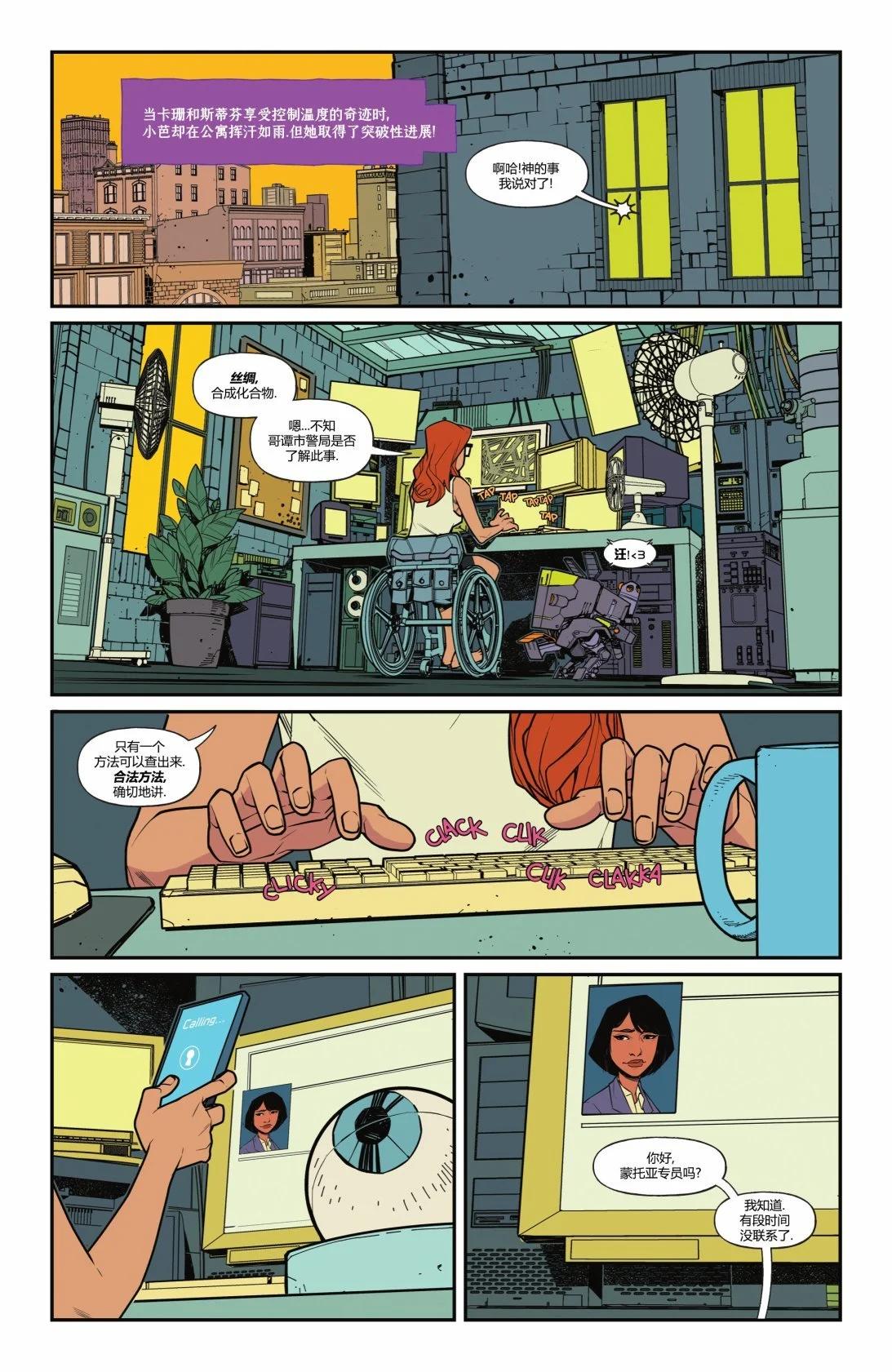 《蝙蝠女小队V1》第10卷 第5页