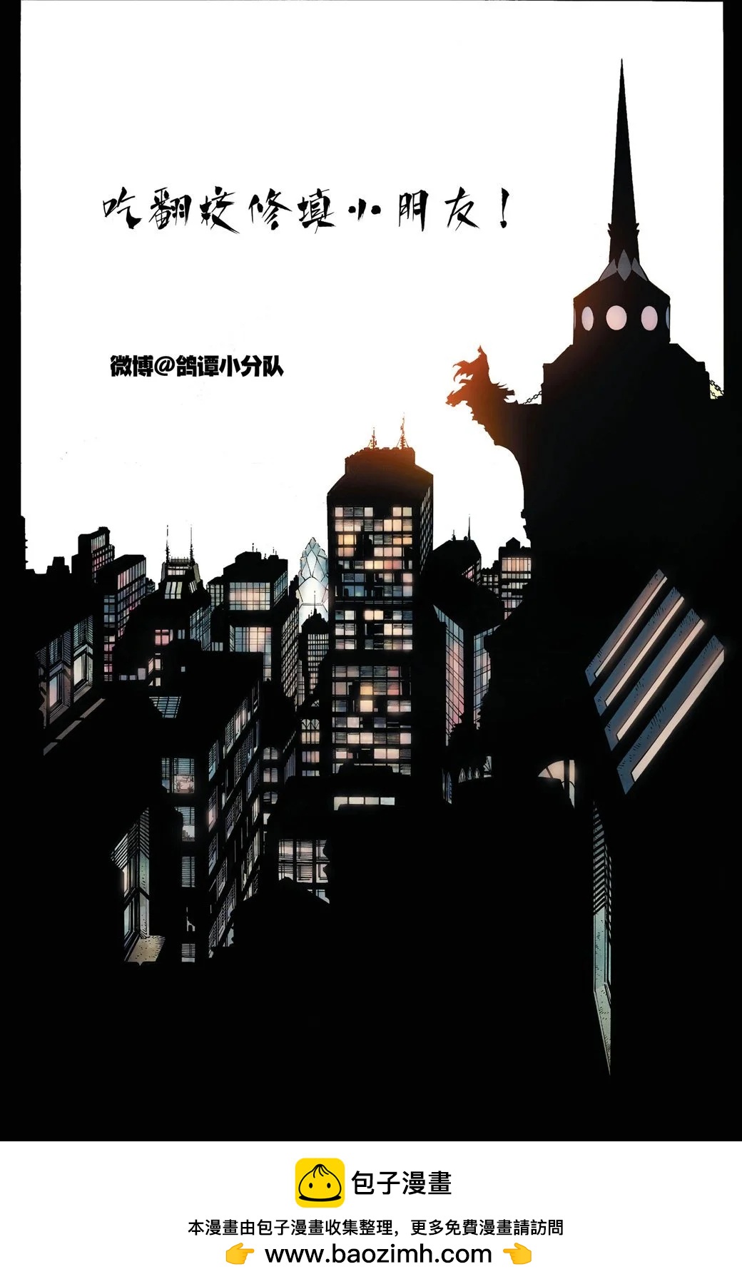 《蝙蝠女小队V1》第12卷 第25页
