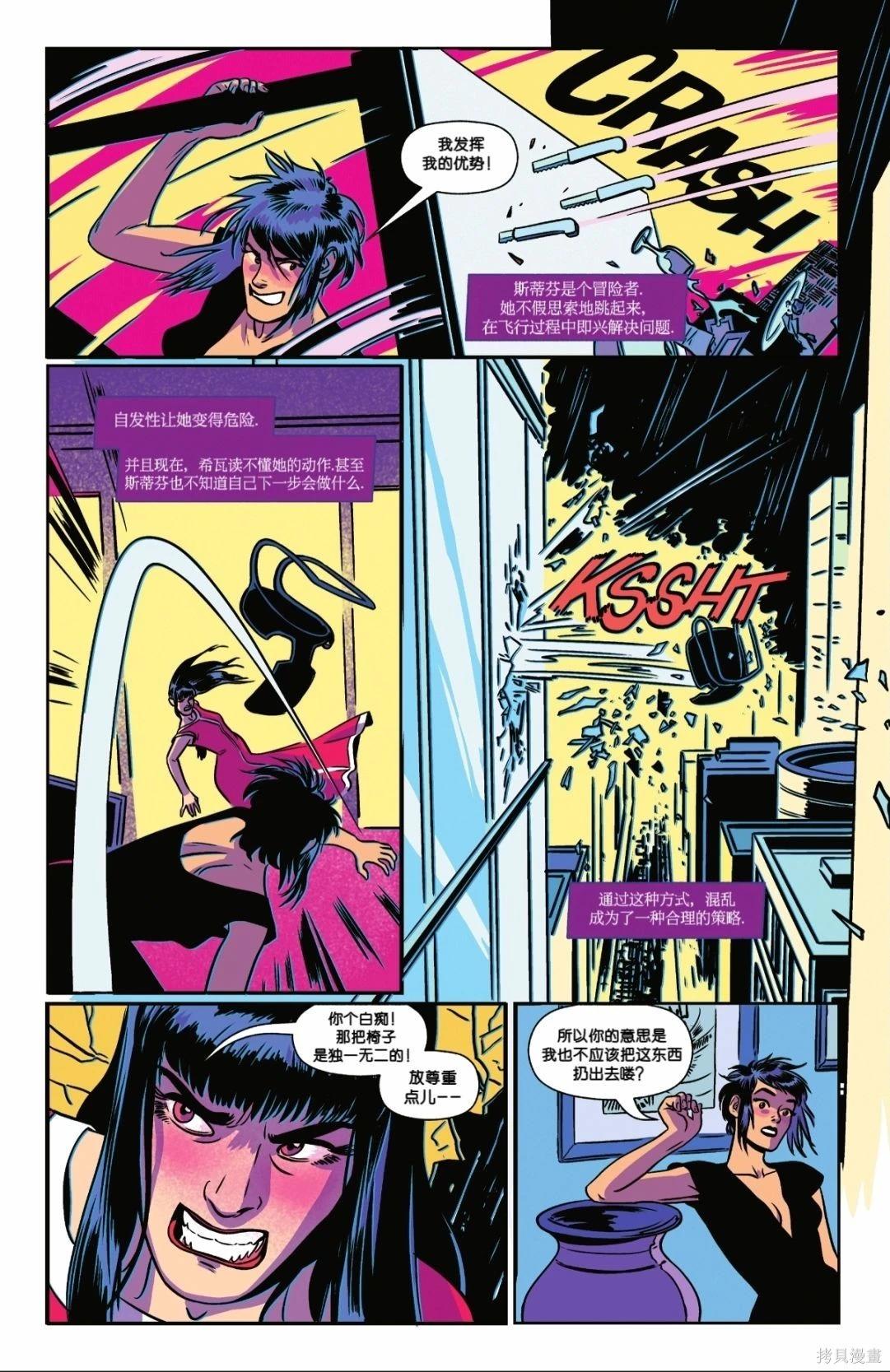 《蝙蝠女小队V1》第13卷 第11页