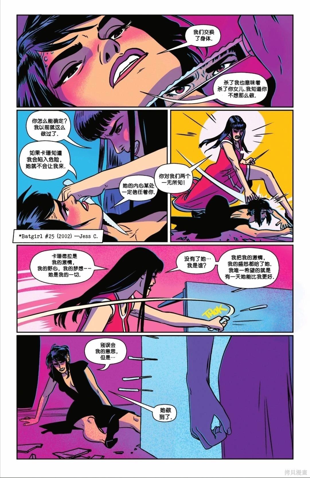 《蝙蝠女小队V1》第13卷 第16页