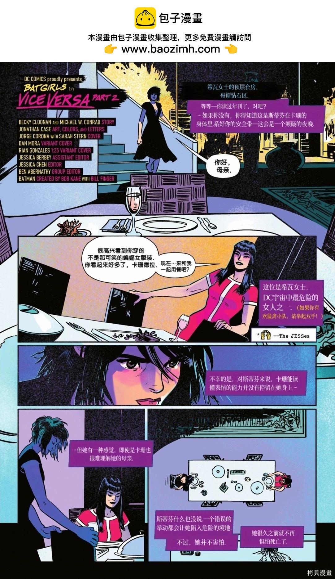 《蝙蝠女小队V1》第13卷 第2页