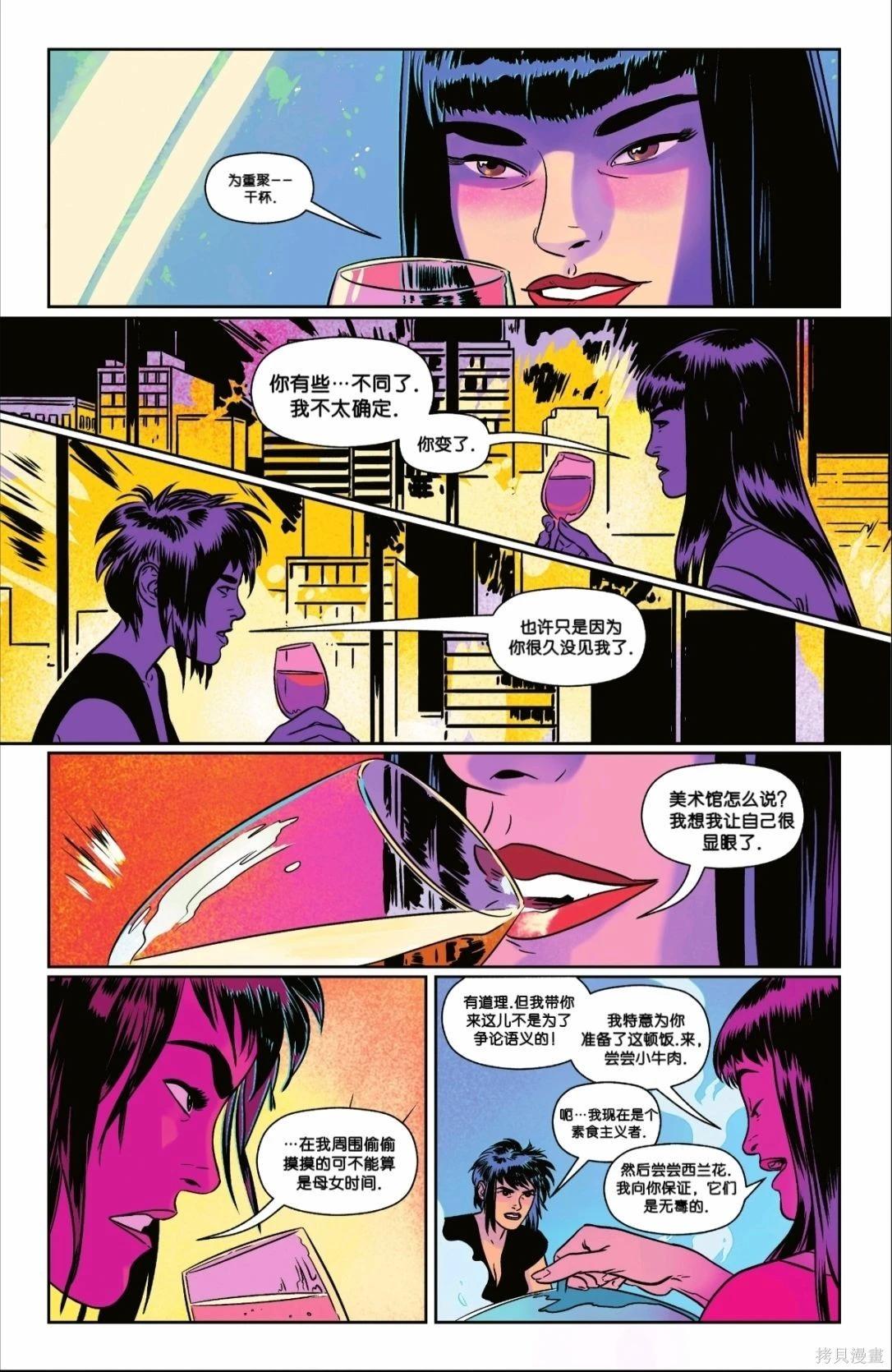 《蝙蝠女小队V1》第13卷 第3页