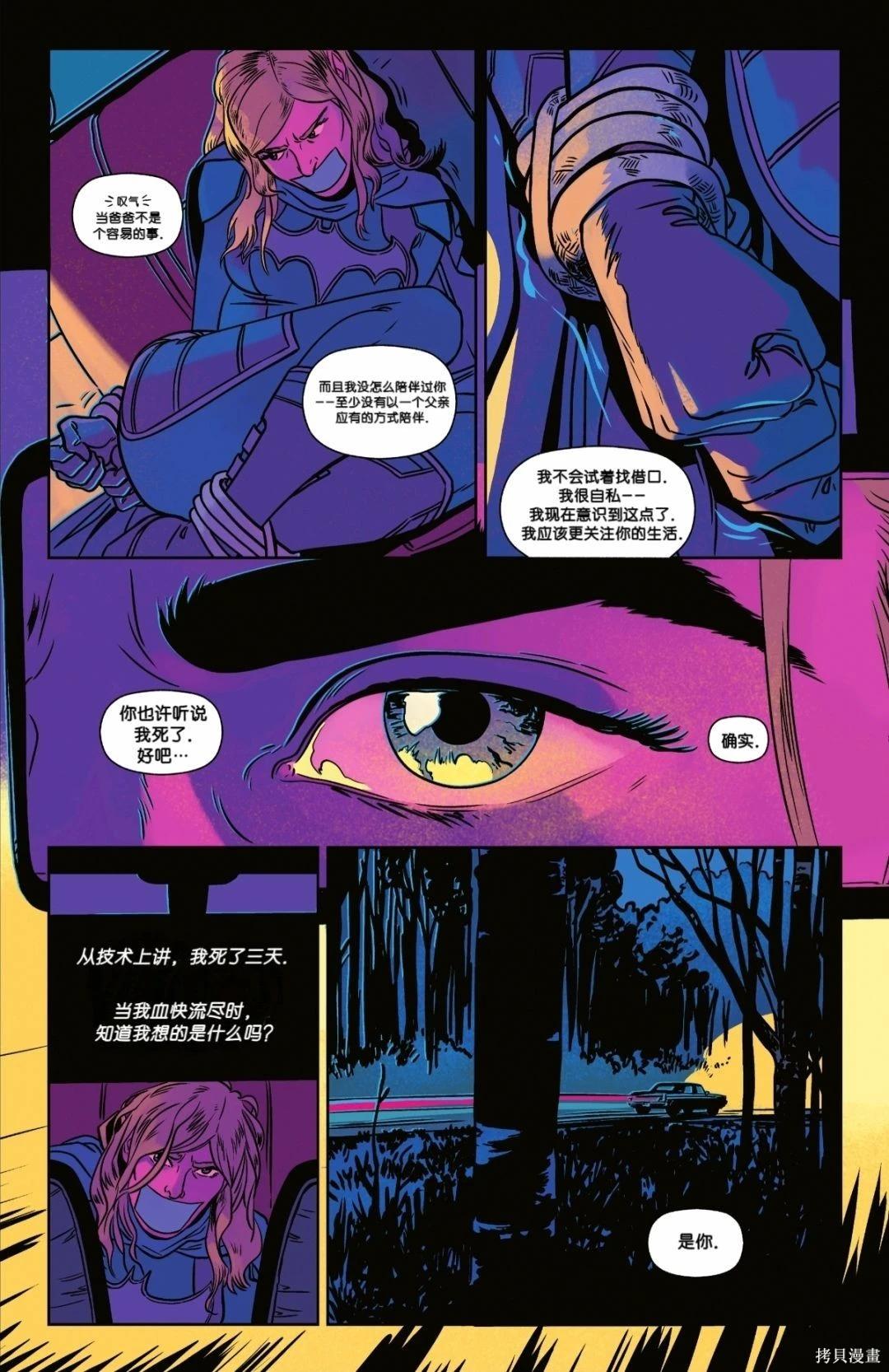 《蝙蝠女小队V1》第13卷 第6页